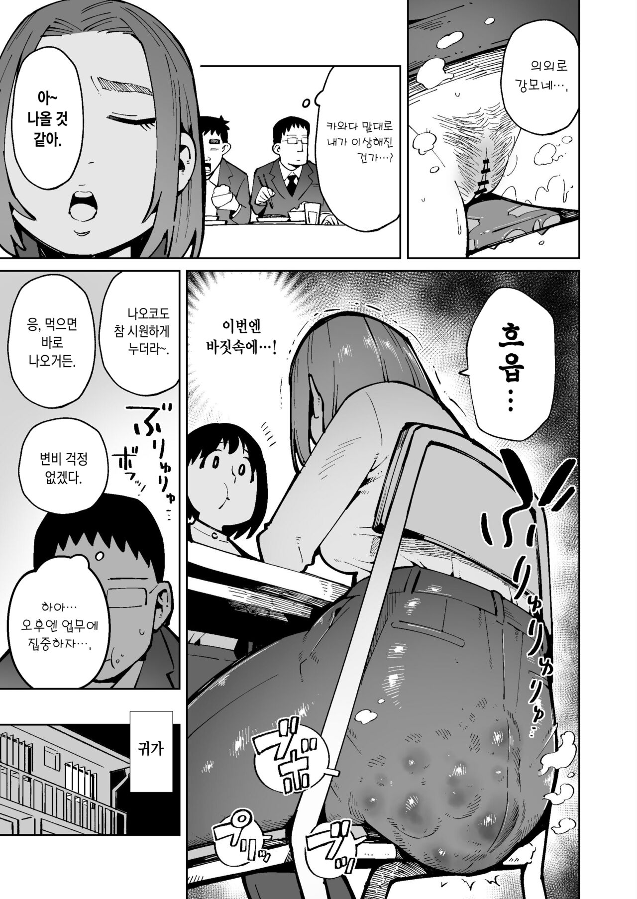 Asa Okitara Unko o Tarenagasu Sekai ni Natte Ita Ken | 아침에 일어나니 똥을 싸지르는 세상이 되어 있었던 건 page 11 full