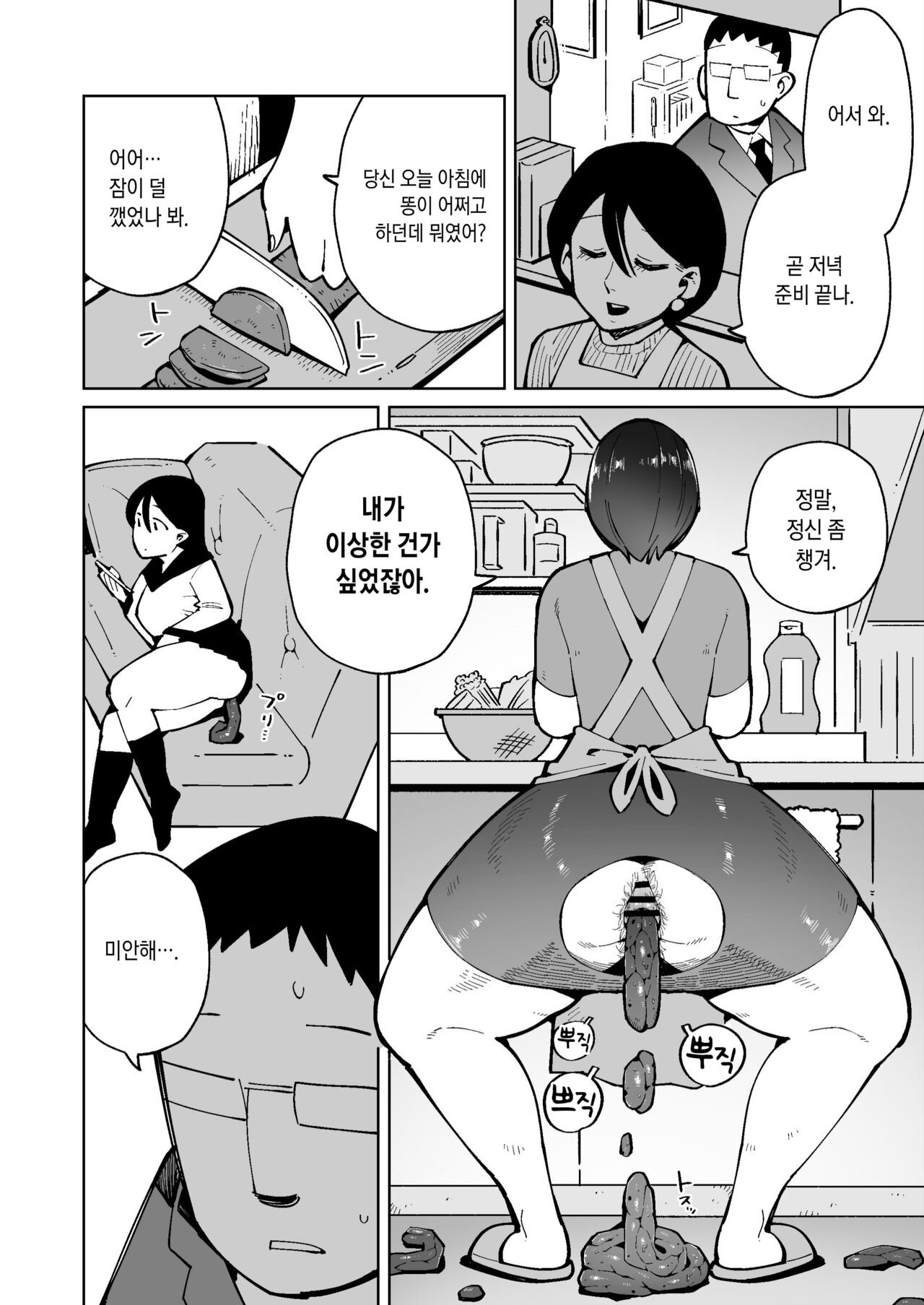 Asa Okitara Unko o Tarenagasu Sekai ni Natte Ita Ken | 아침에 일어나니 똥을 싸지르는 세상이 되어 있었던 건 page 12 full