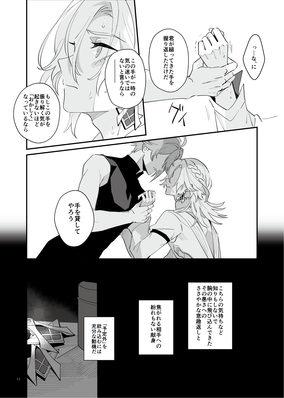 Good-bye to the pre-established harmony page 10 full