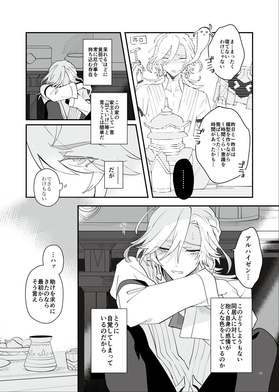 Good-bye to the pre-established harmony page 7 full