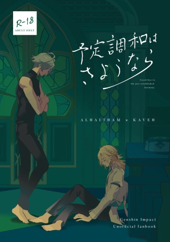 [azame (Heri)] Good-bye to the pre-established harmony (Genshin Impact) [Digital] cover
