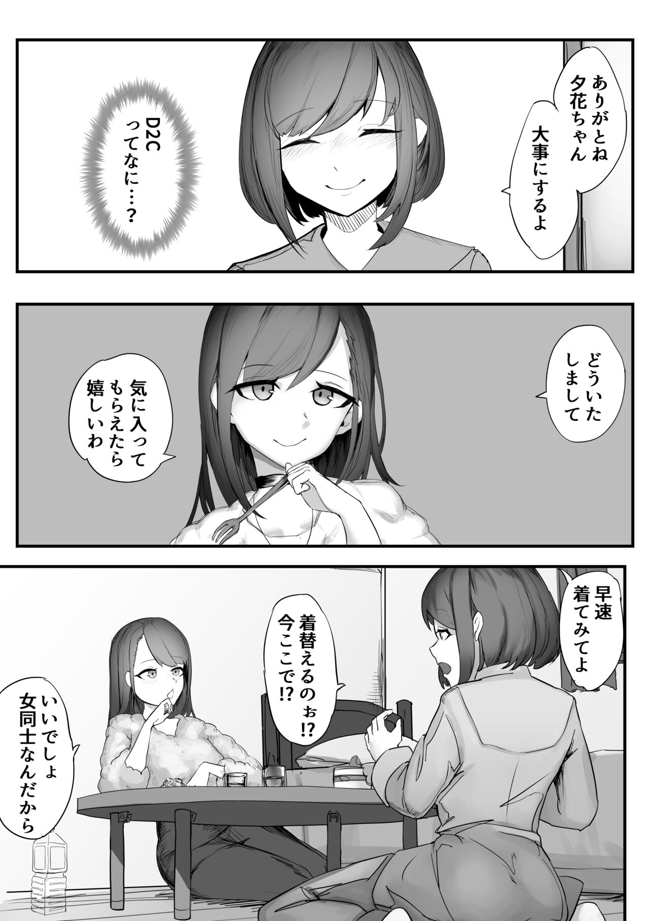 Nechinechi Shokushu-Fuku page 5 full