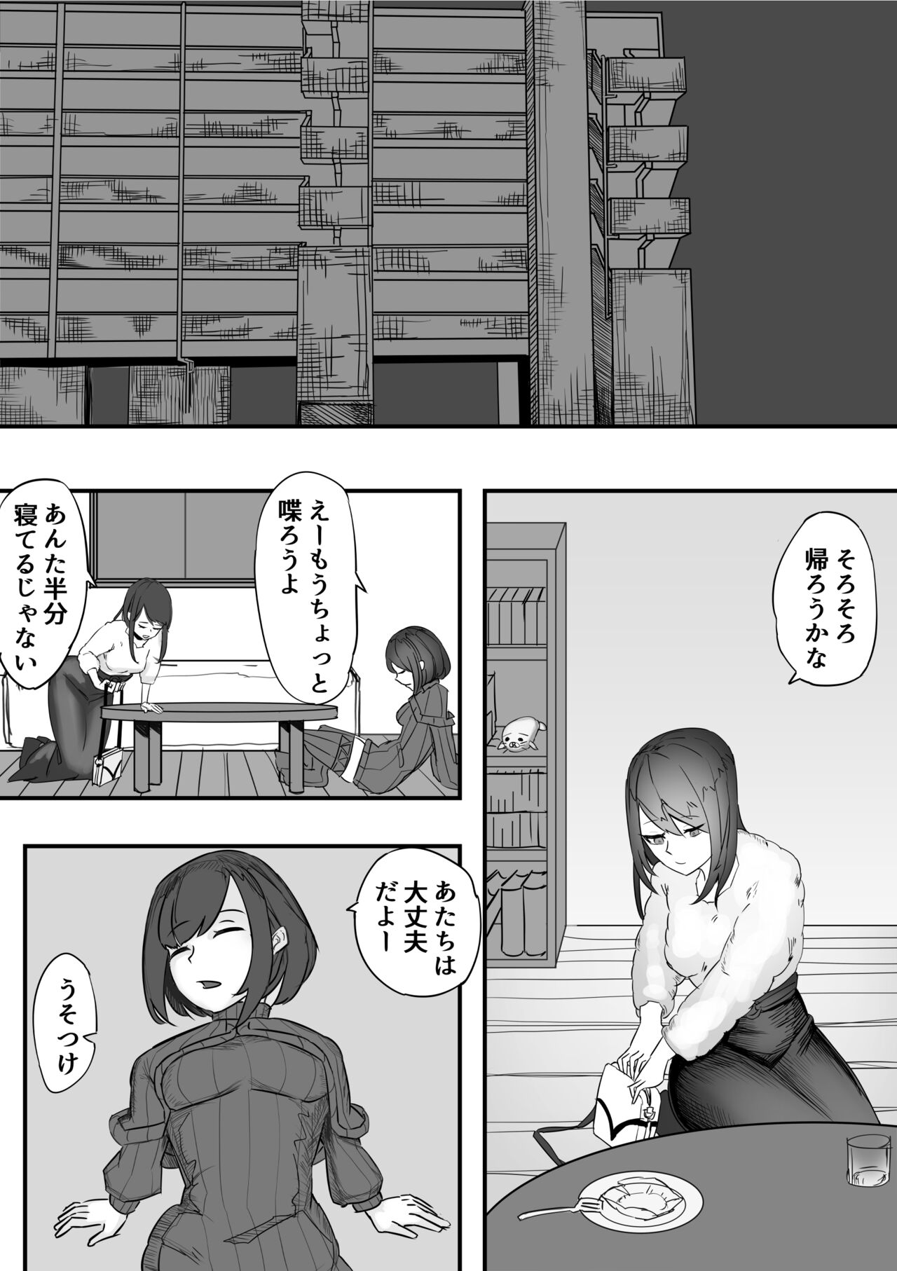 Nechinechi Shokushu-Fuku page 9 full