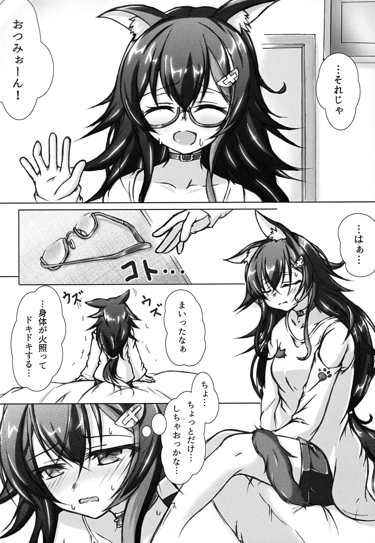 Minna no Ookami Mama wa Kitsune ni wa Amaeru page 3 full