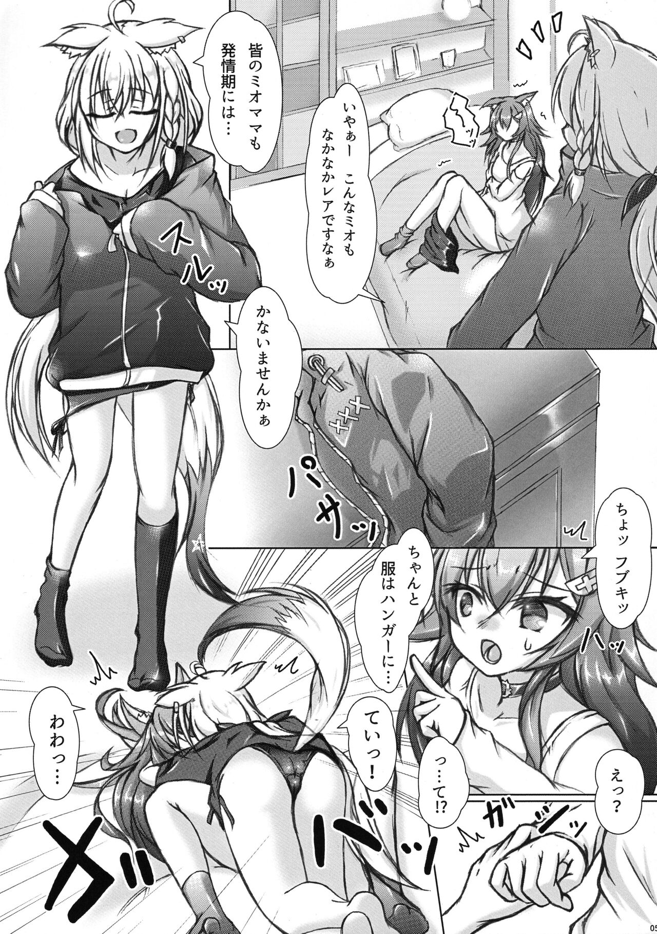 Minna no Ookami Mama wa Kitsune ni wa Amaeru page 5 full
