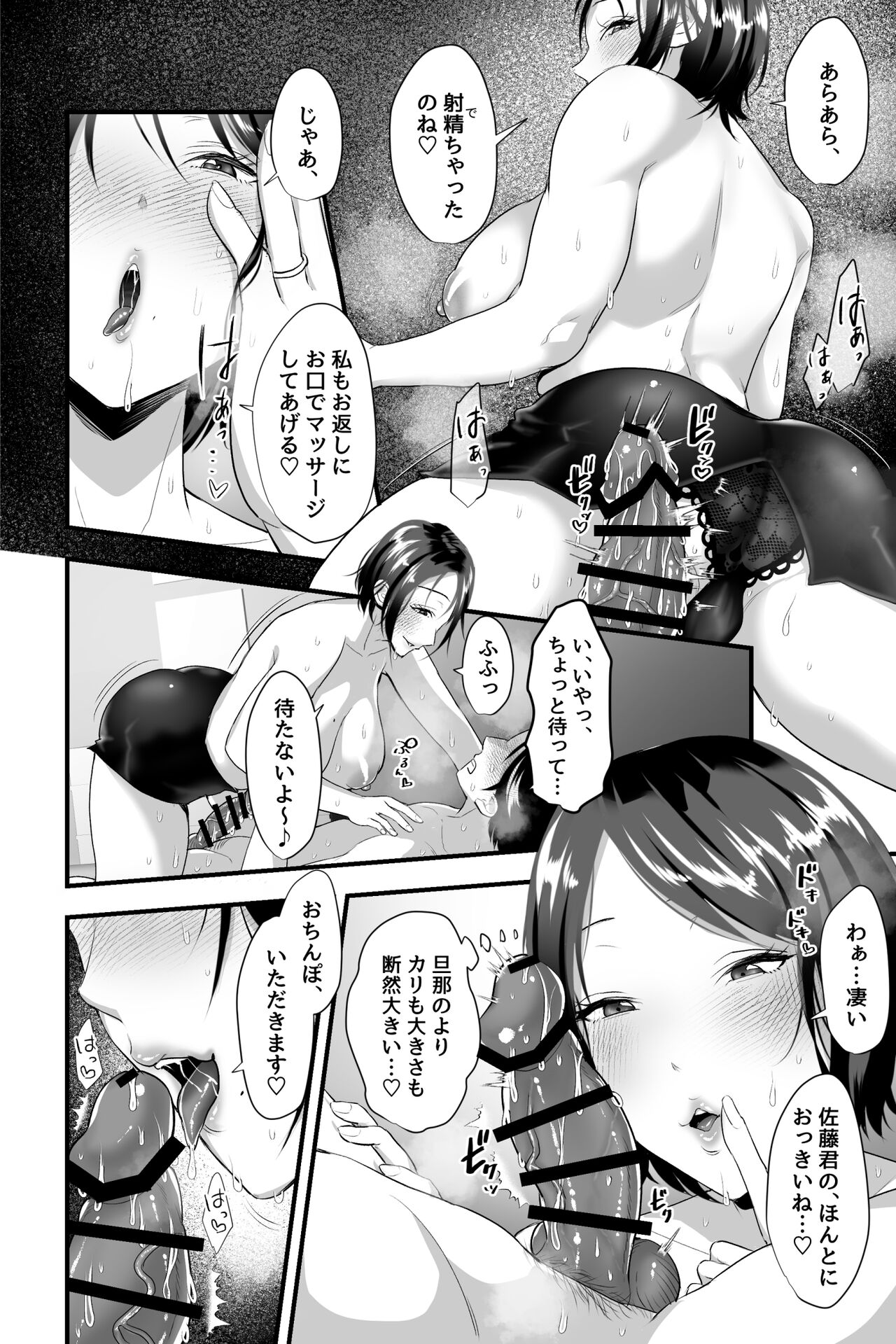 【NTR】ドスケベ爆乳人妻のおまんこマッサージバイトに童貞が採用された件。 page 11 full