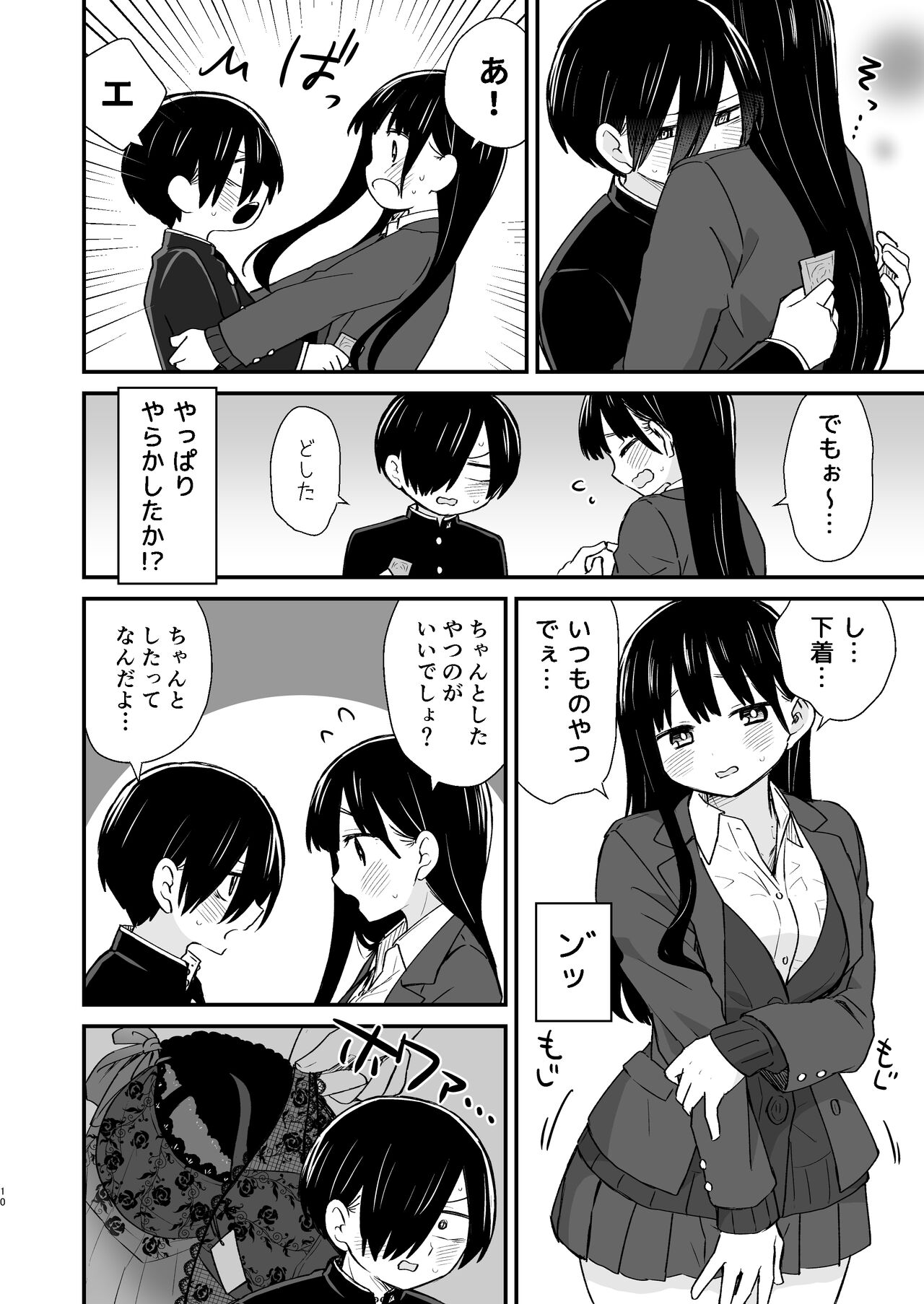 Chigiri page 10 full