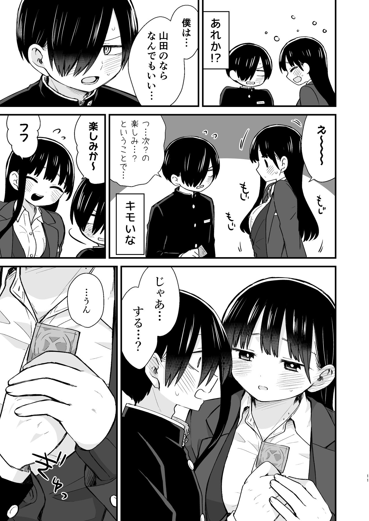 Chigiri page 11 full