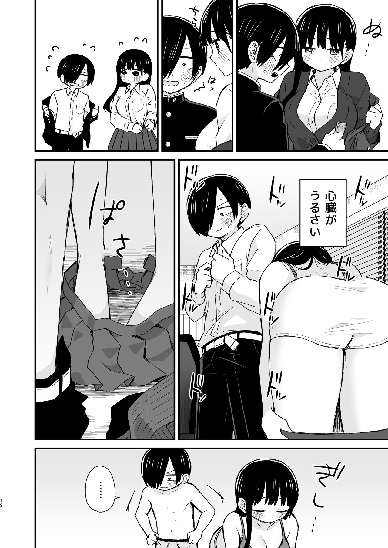 Chigiri page 12 full
