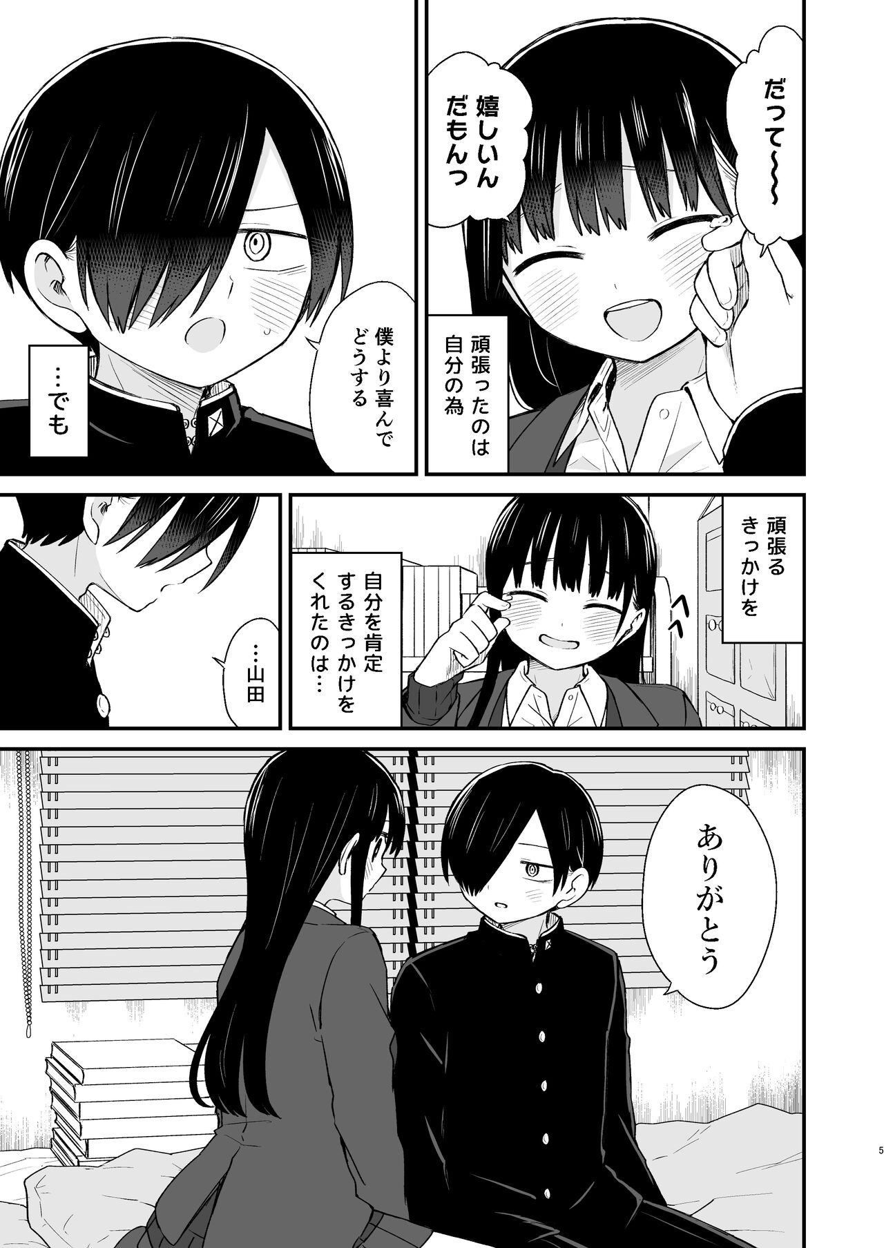 Chigiri page 5 full