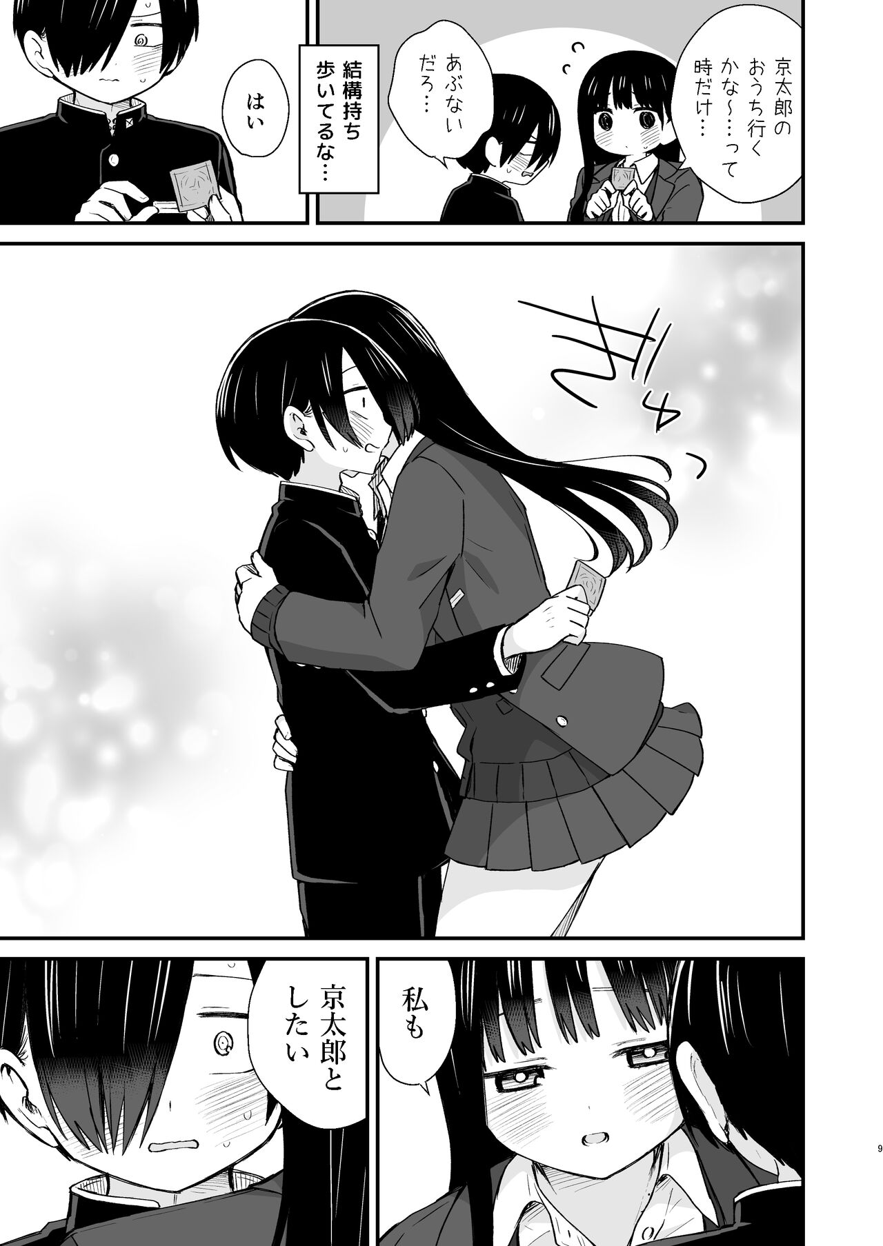 Chigiri page 9 full