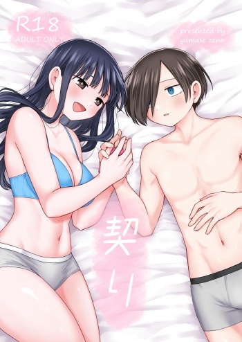 [roze (Yamase Zenn)] Chigiri (Boku no Kokoro no Yabai Yatsu) [Digital] cover