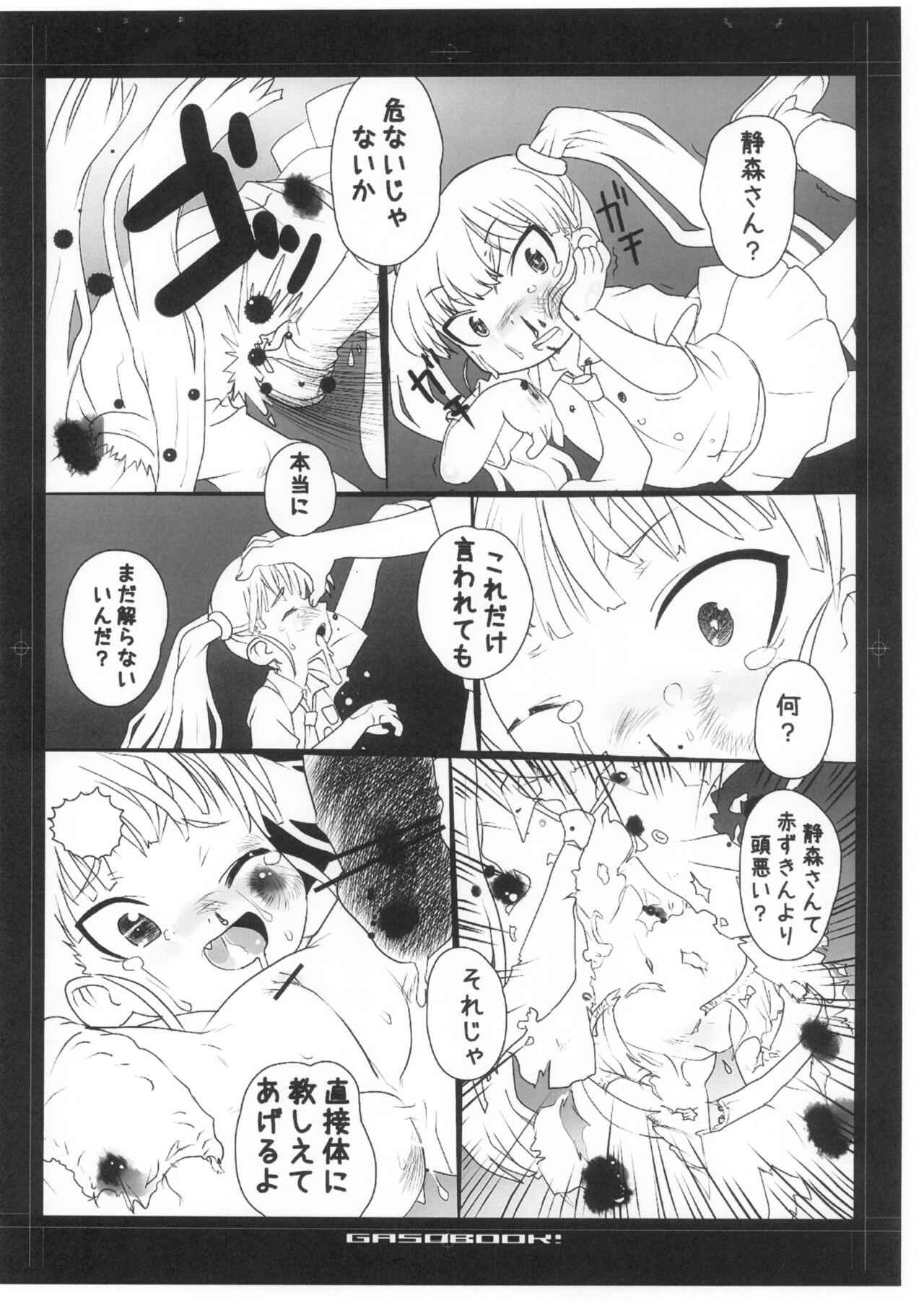 Ero-Kyu-Bu!? page 11 full