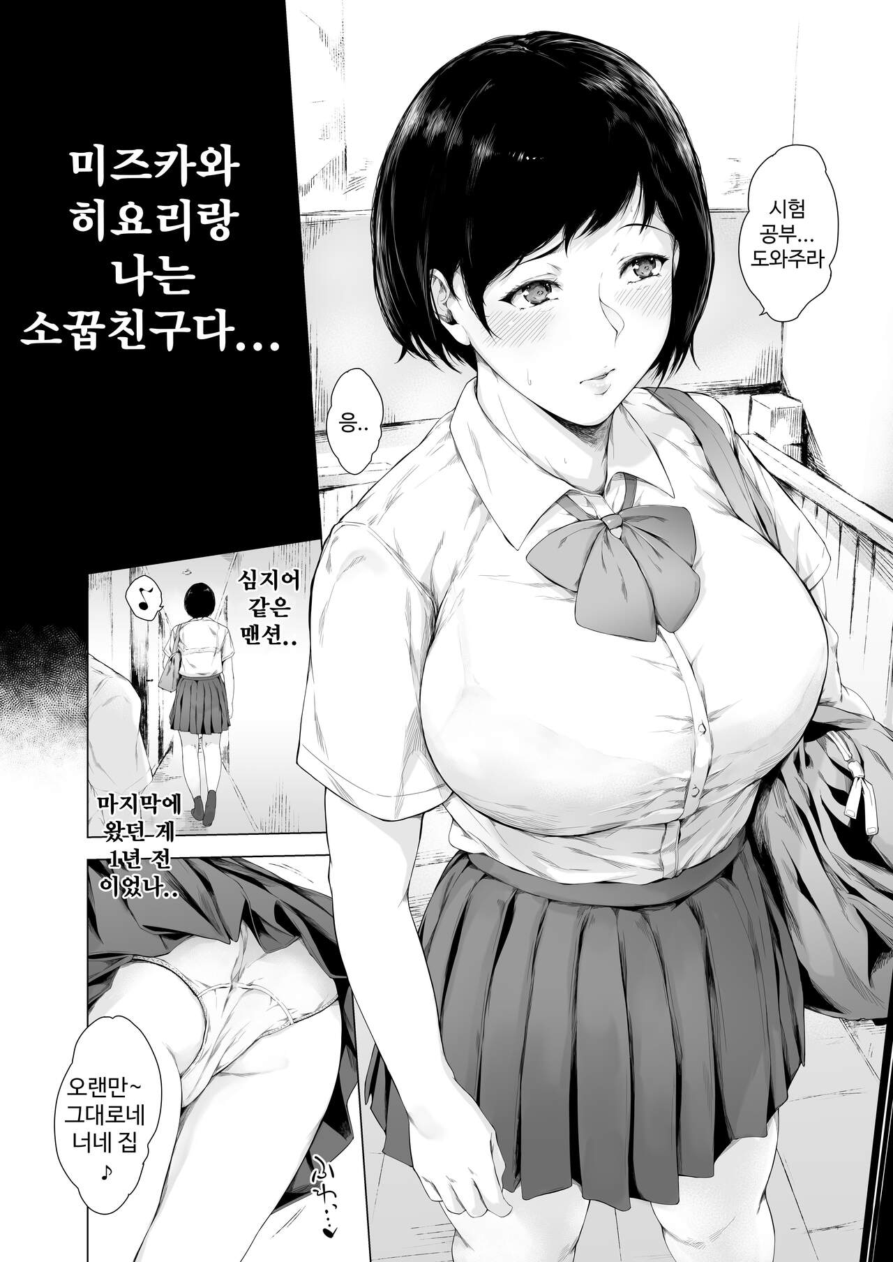 Boku ga Yarichin ni Natta Wake | 내가 허벌남이 된 이유 page 11 full