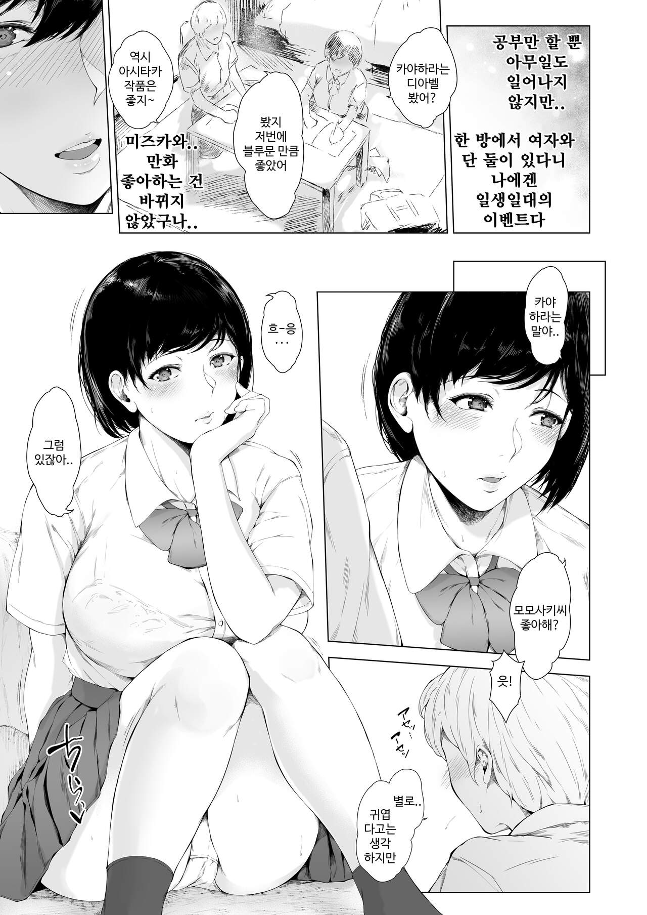 Boku ga Yarichin ni Natta Wake | 내가 허벌남이 된 이유 page 12 full