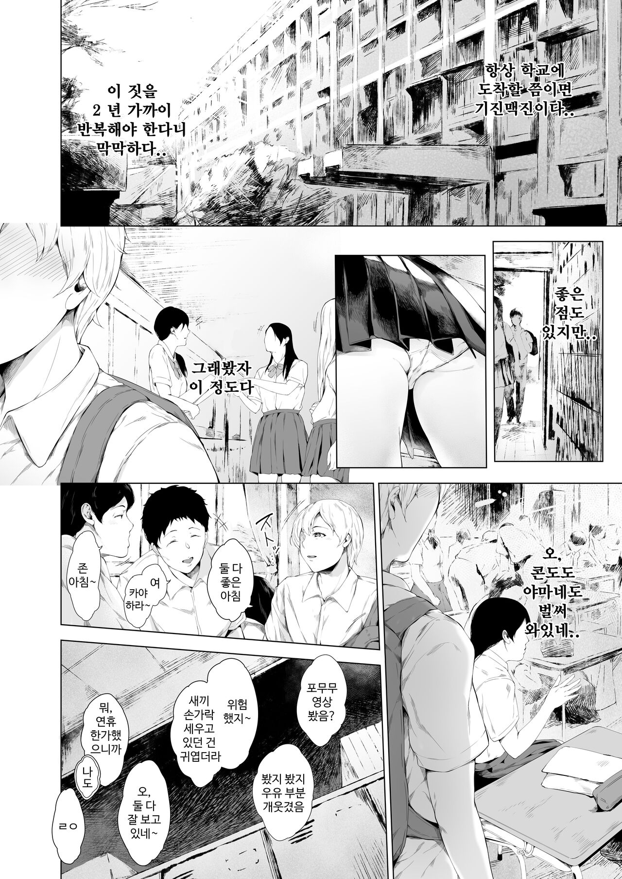 Boku ga Yarichin ni Natta Wake | 내가 허벌남이 된 이유 page 5 full