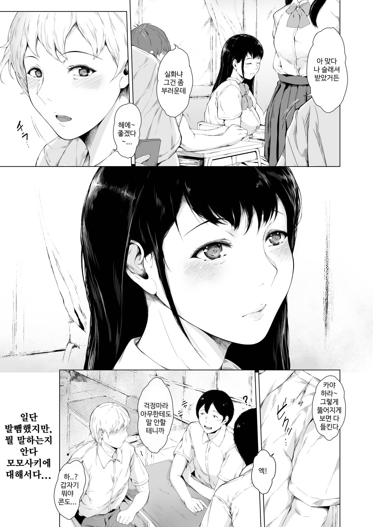 Boku ga Yarichin ni Natta Wake | 내가 허벌남이 된 이유 page 6 full