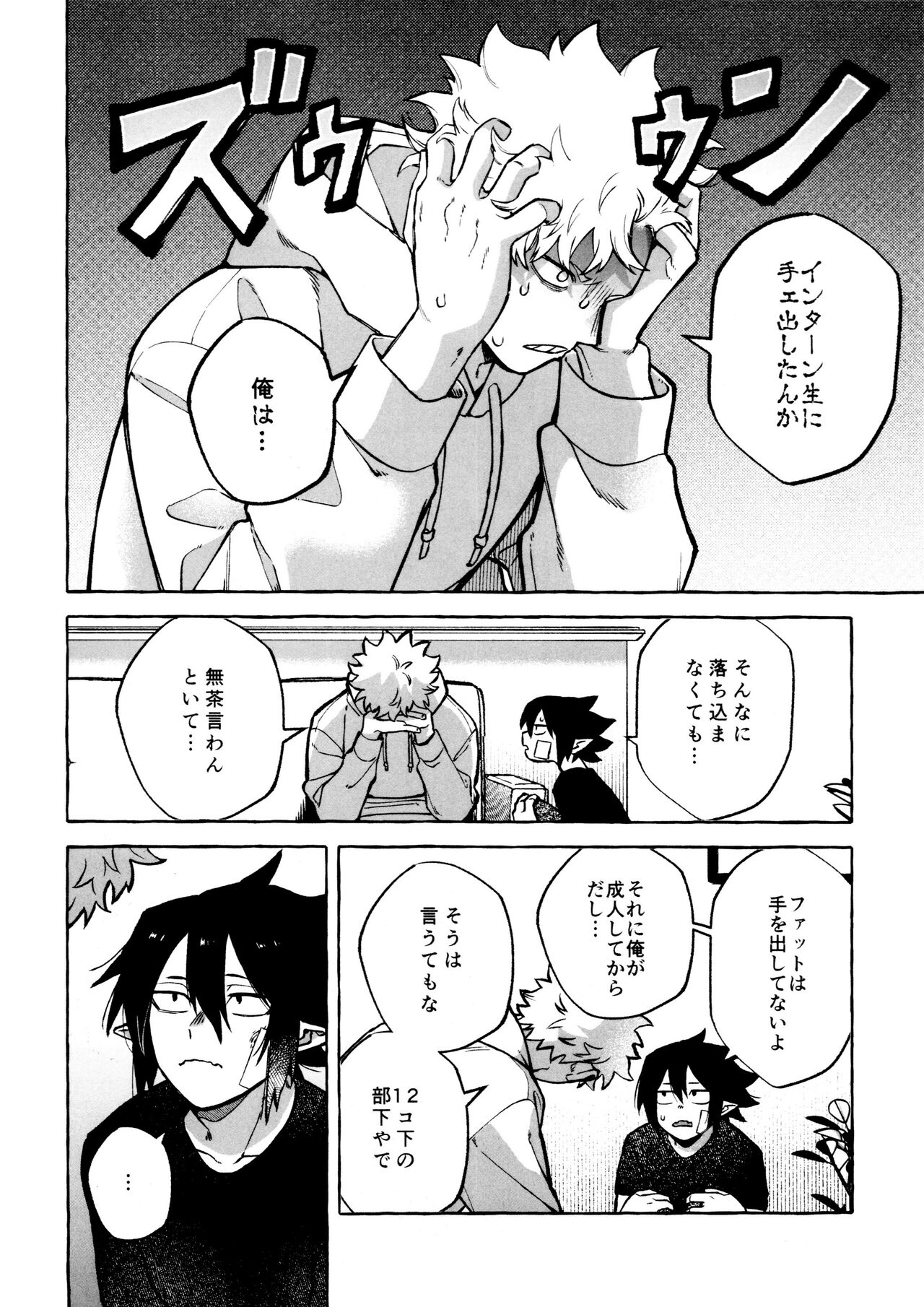 Kotae Awase wa × Nengo page 12 full