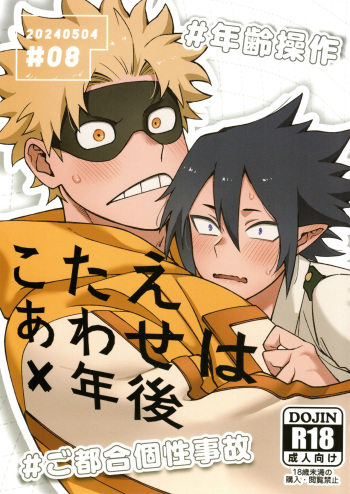 [Nu (nu)] Kotae Awase wa × Nengo (Boku No Hero Academia) cover