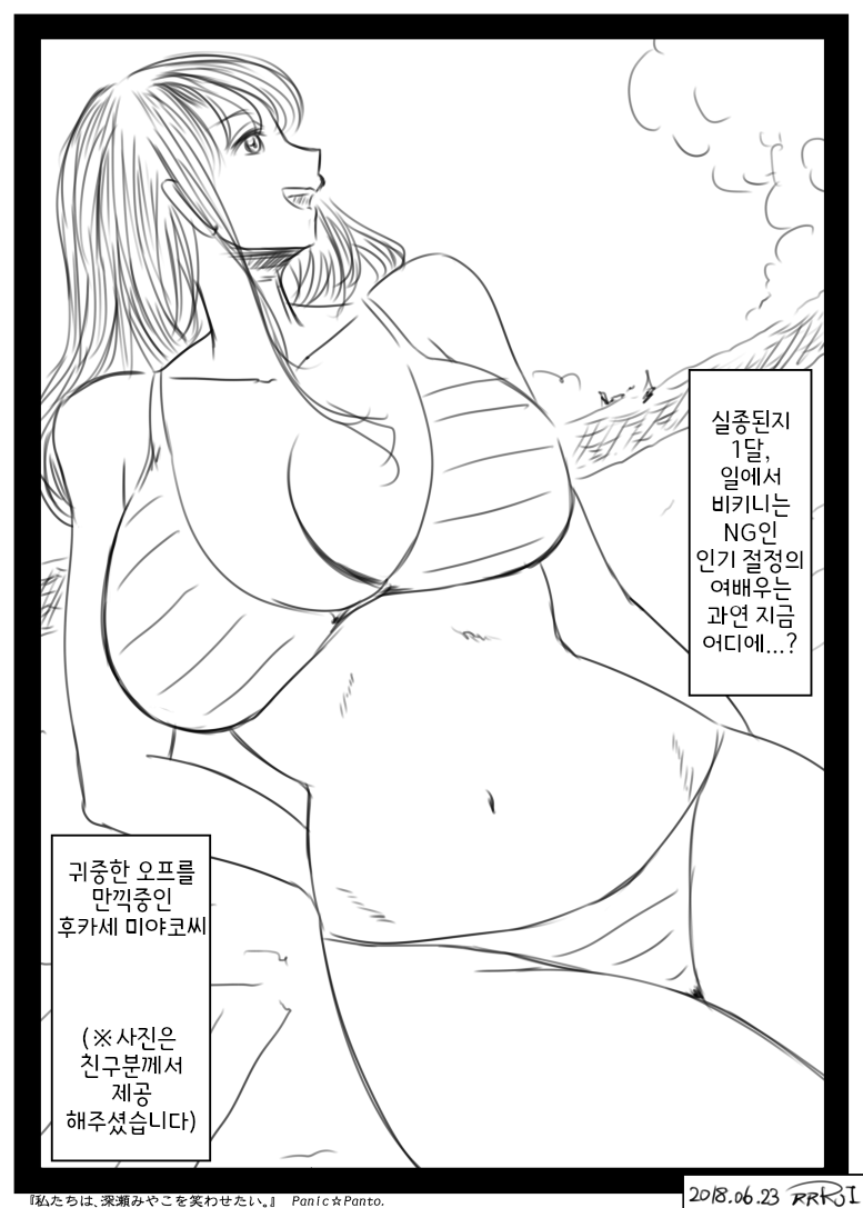 우리는 후카세 미야코를 웃게 만들고 싶어 page 10 full