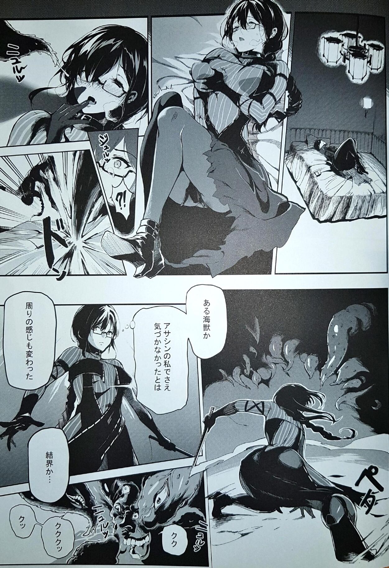 闇の中に page 9 full