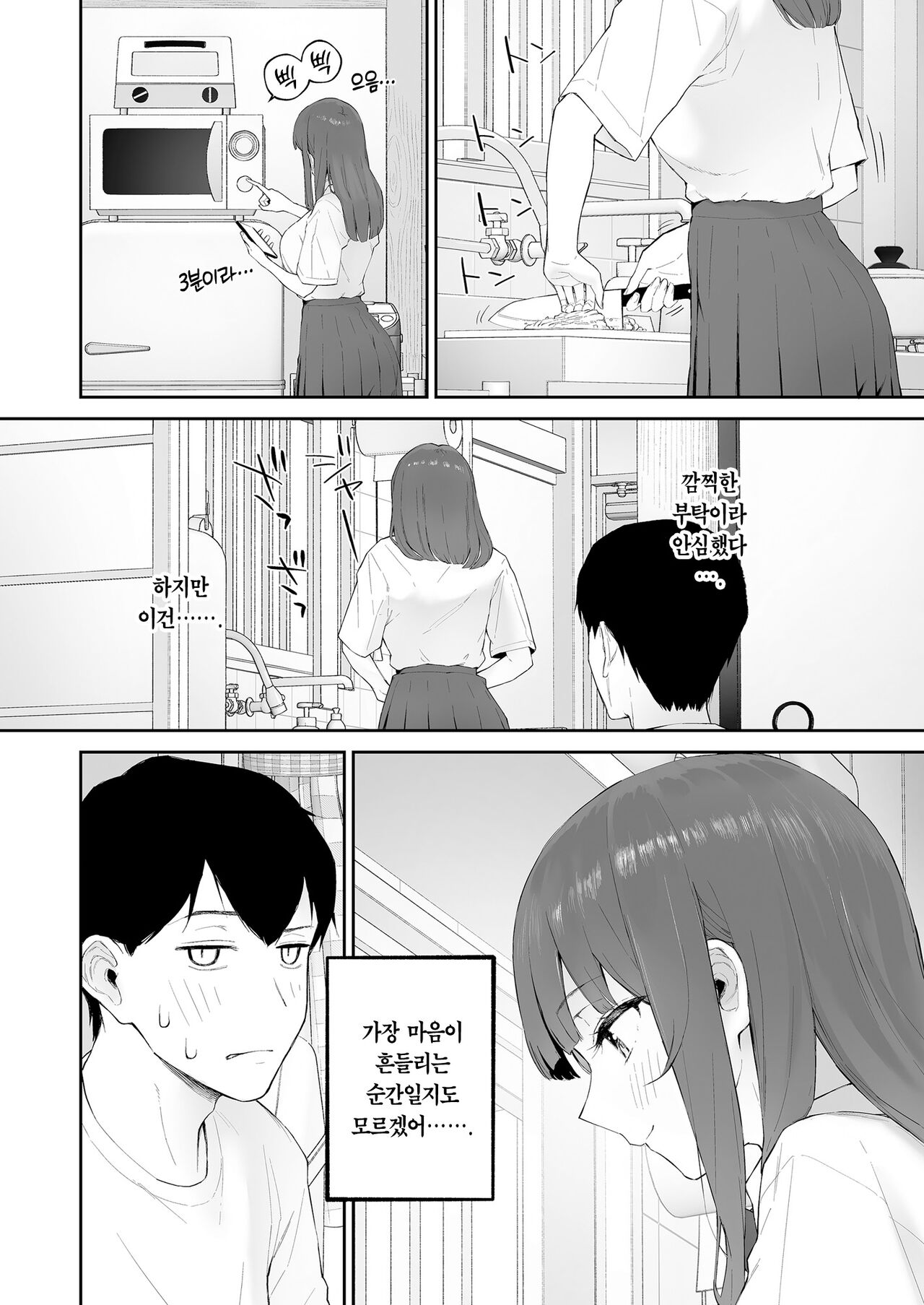 Ame no Hi, Sensei no Ie de | 비 오는 날, 선생님 집에서 page 11 full