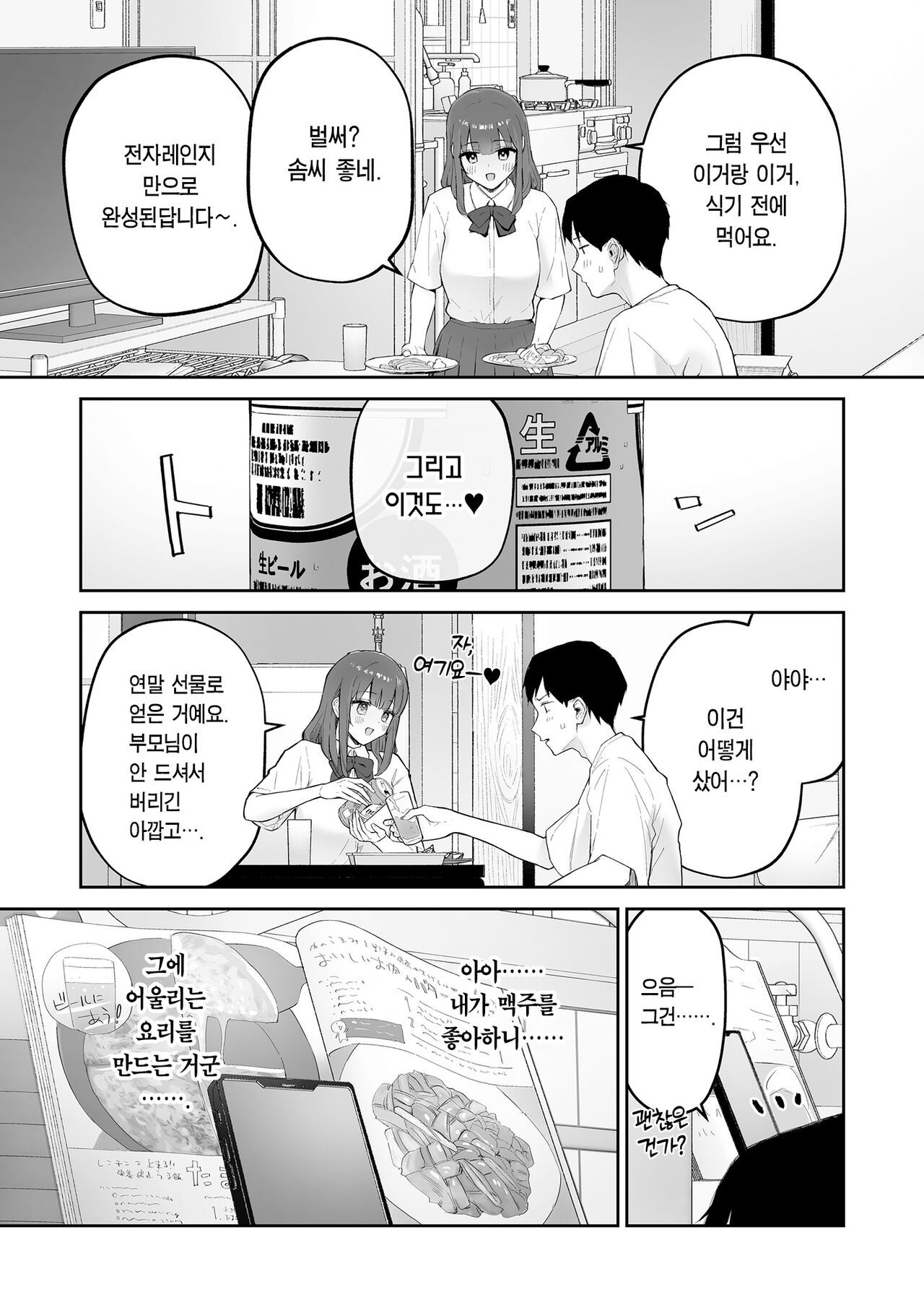 Ame no Hi, Sensei no Ie de | 비 오는 날, 선생님 집에서 page 12 full
