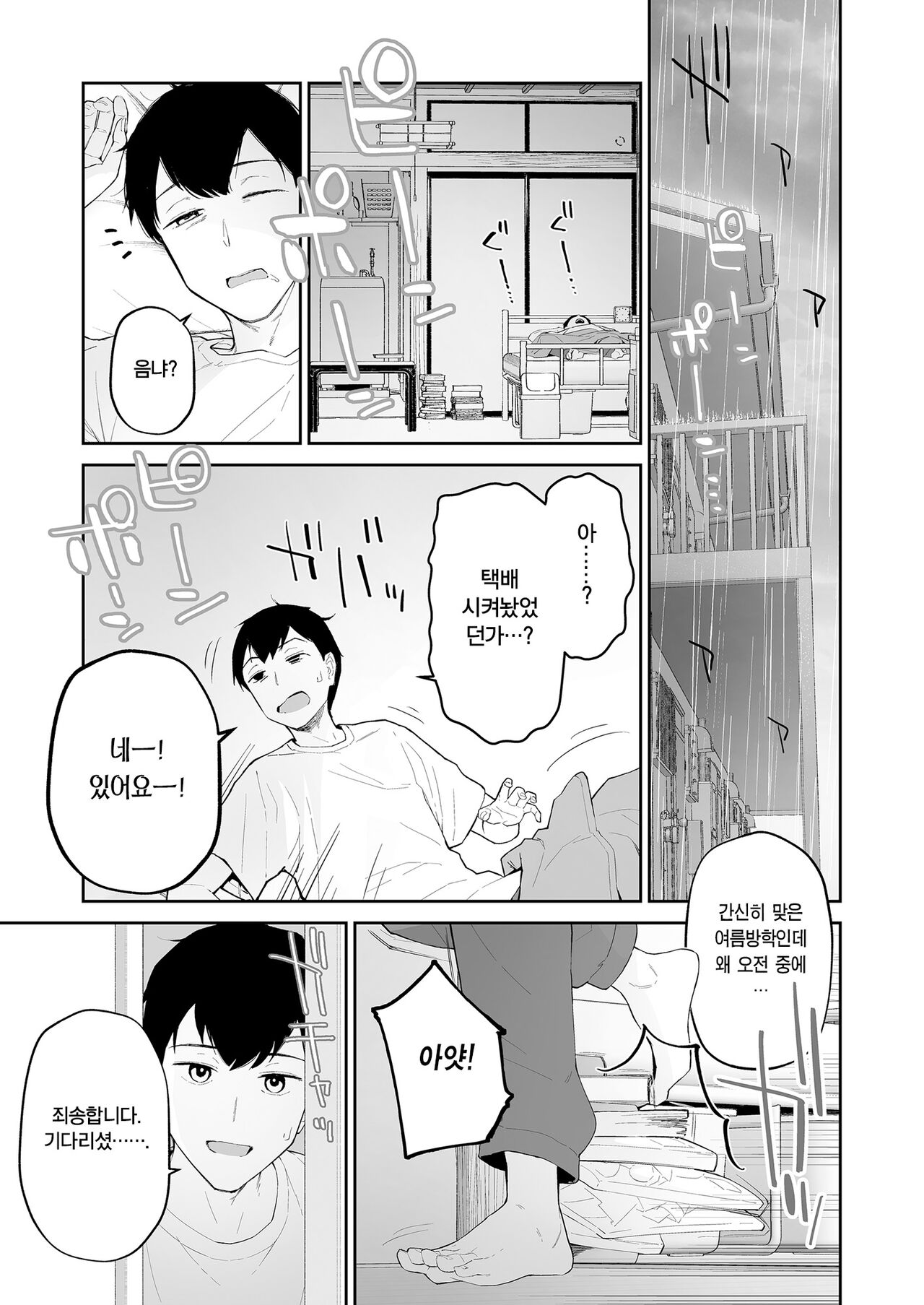 Ame no Hi, Sensei no Ie de | 비 오는 날, 선생님 집에서 page 2 full