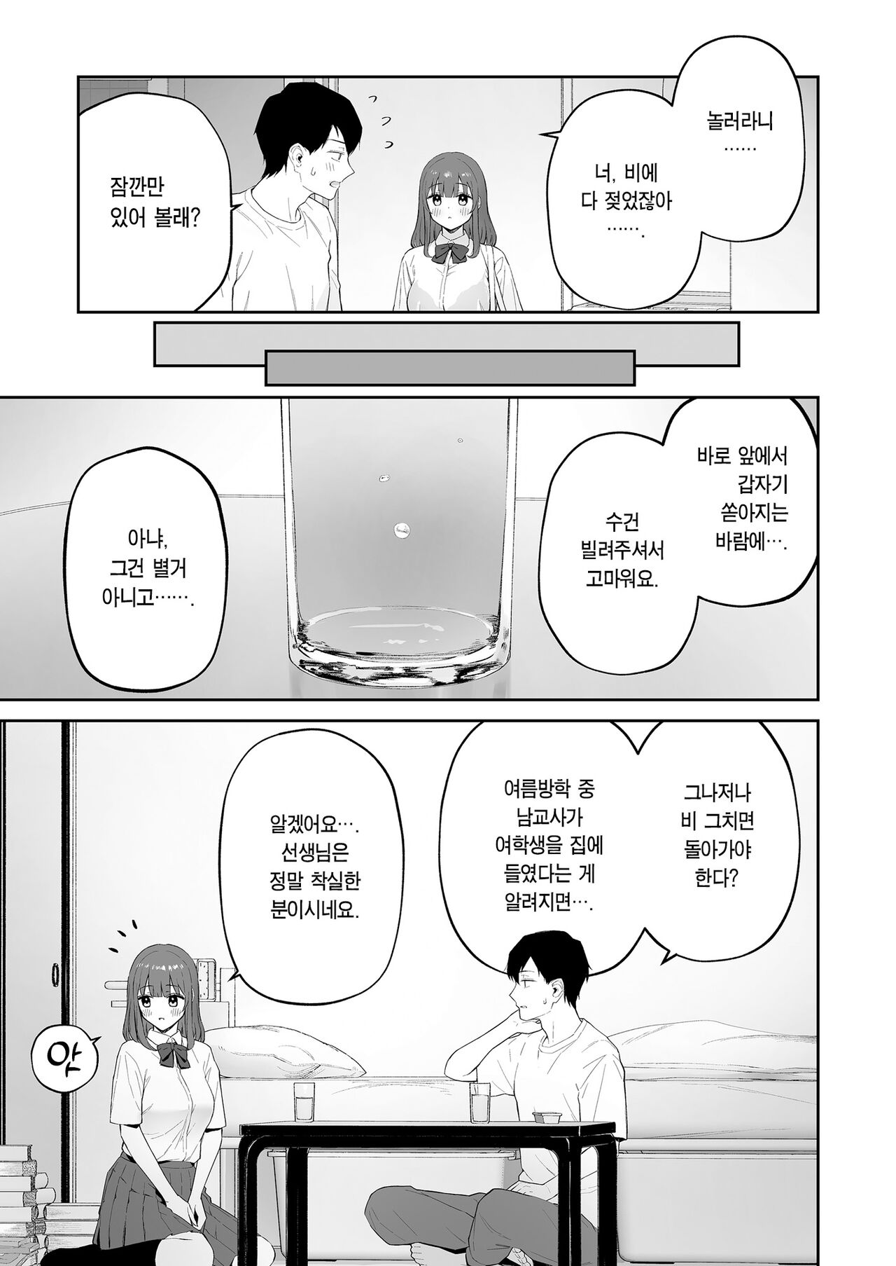 Ame no Hi, Sensei no Ie de | 비 오는 날, 선생님 집에서 page 4 full
