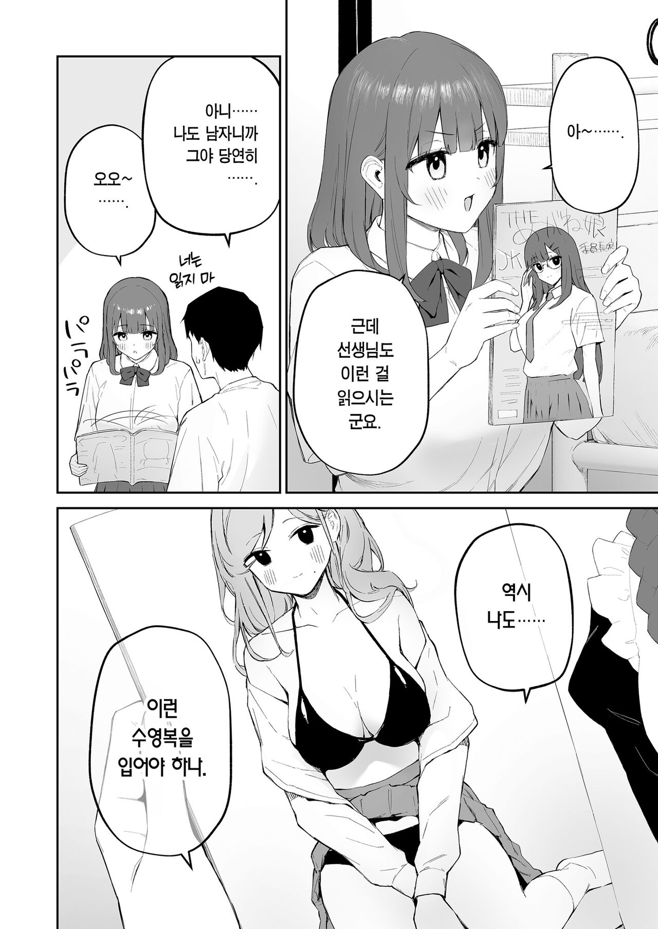 Ame no Hi, Sensei no Ie de | 비 오는 날, 선생님 집에서 page 5 full