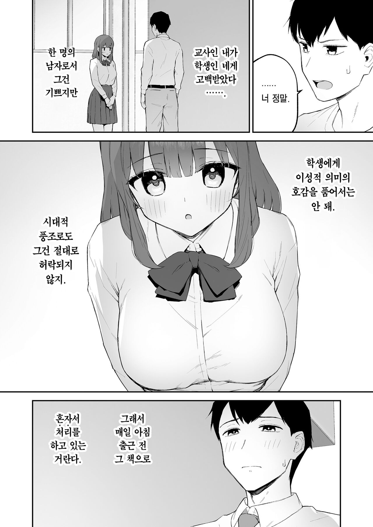 Ame no Hi, Sensei no Ie de | 비 오는 날, 선생님 집에서 page 7 full