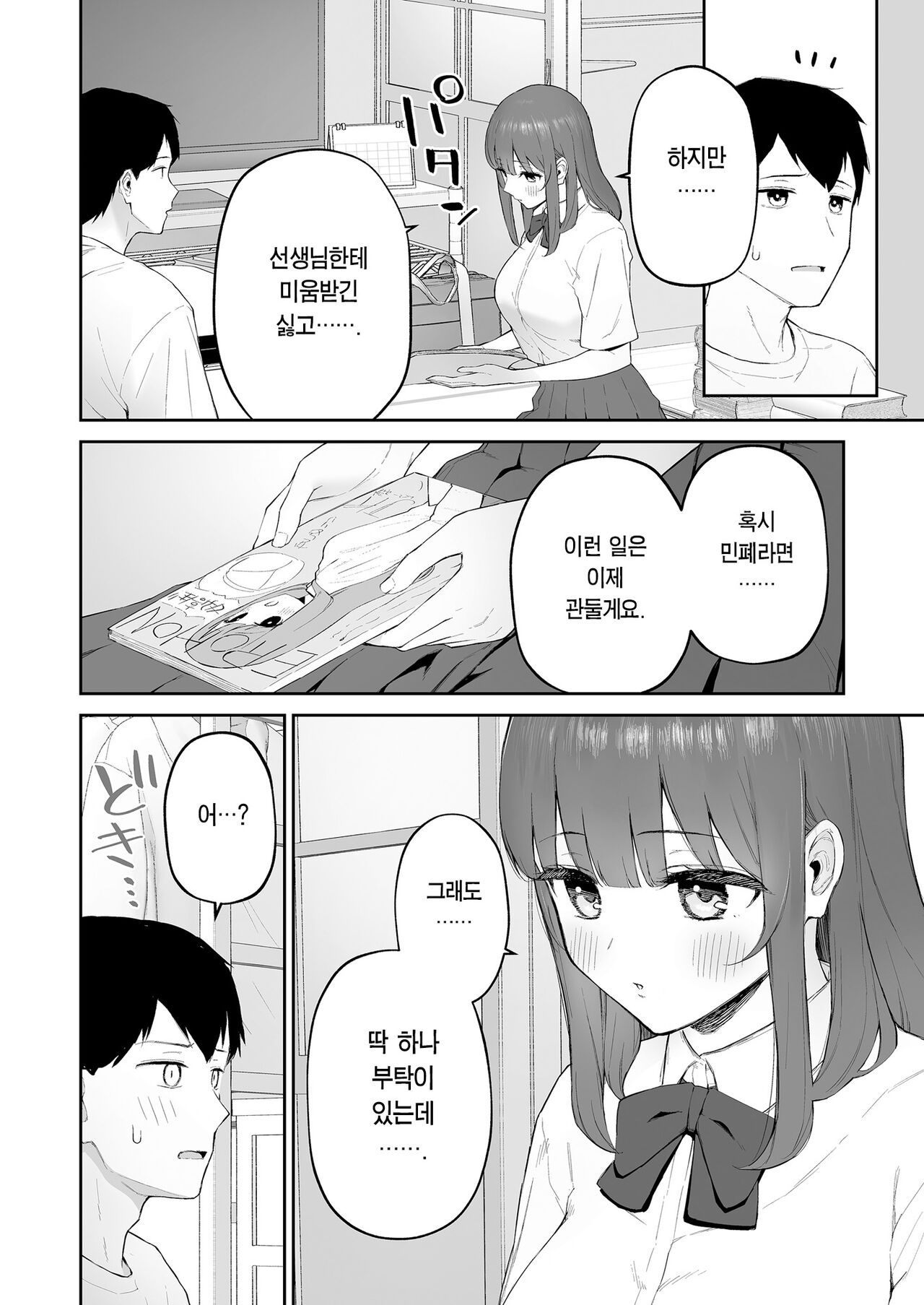 Ame no Hi, Sensei no Ie de | 비 오는 날, 선생님 집에서 page 9 full