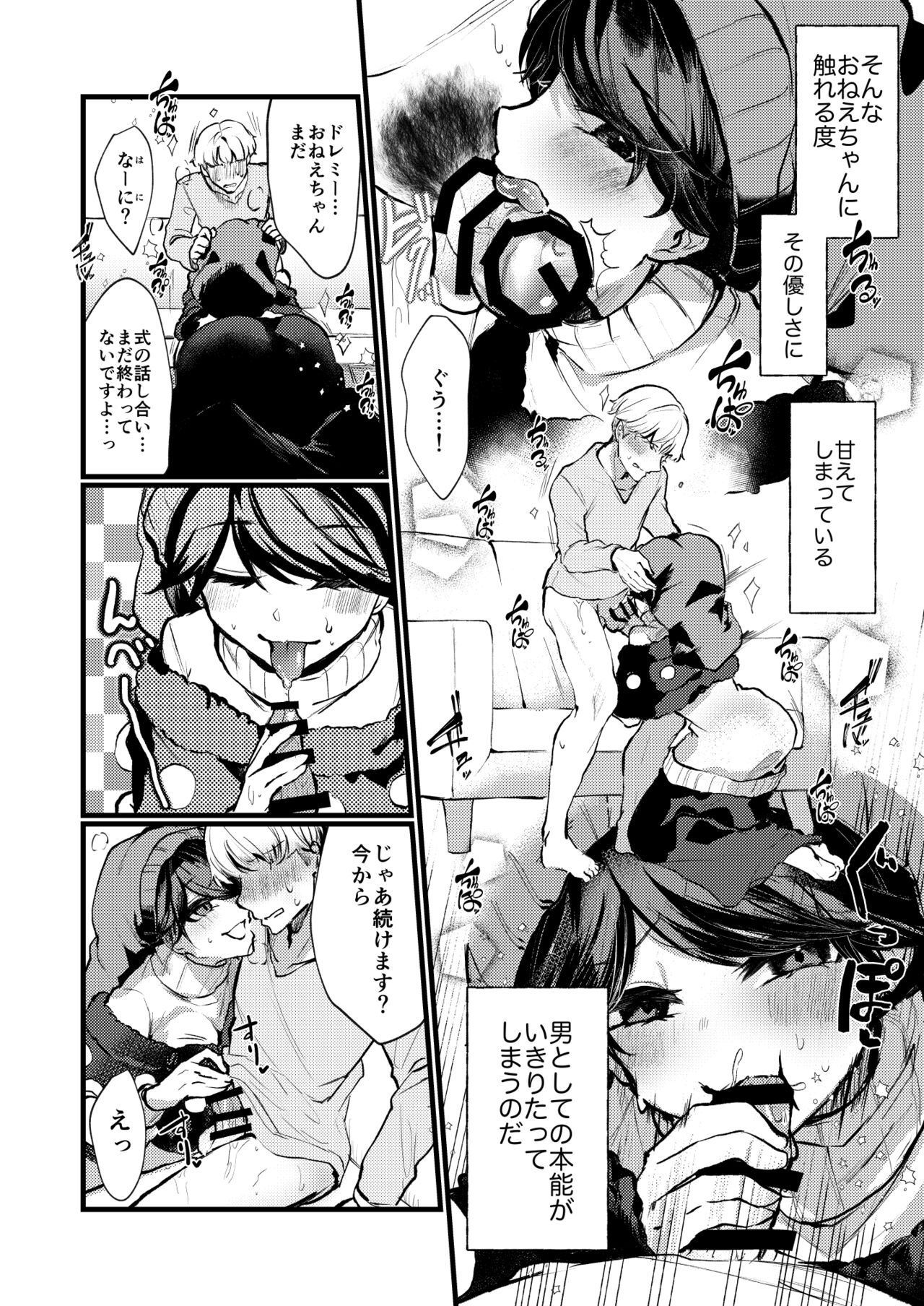 Doremy Oneechan Kekkon Shite Kurete Arigatou page 7 full