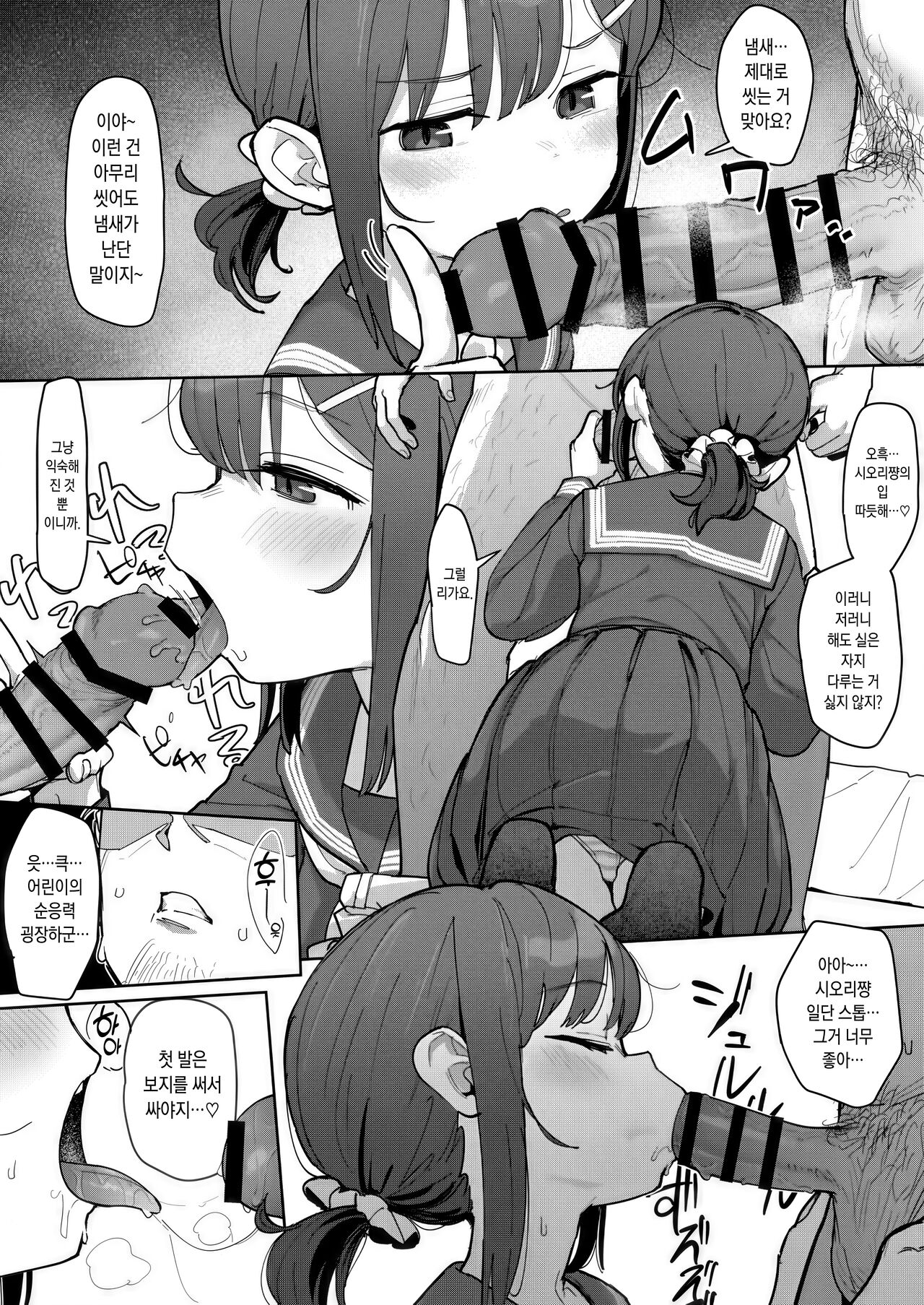 JC Shiori-chan, Kuzu Oji ni Kawareru page 12 full