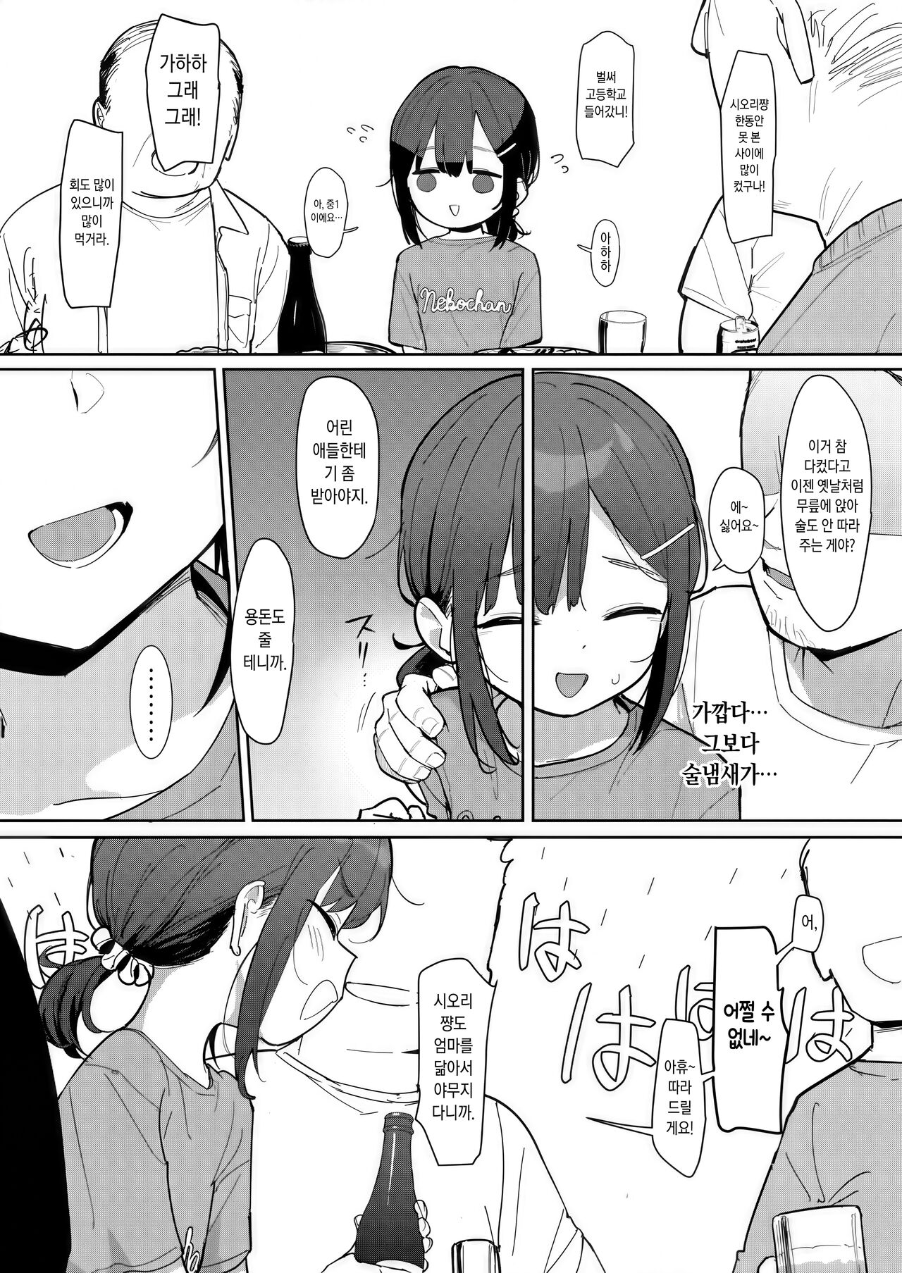 JC Shiori-chan, Kuzu Oji ni Kawareru page 5 full