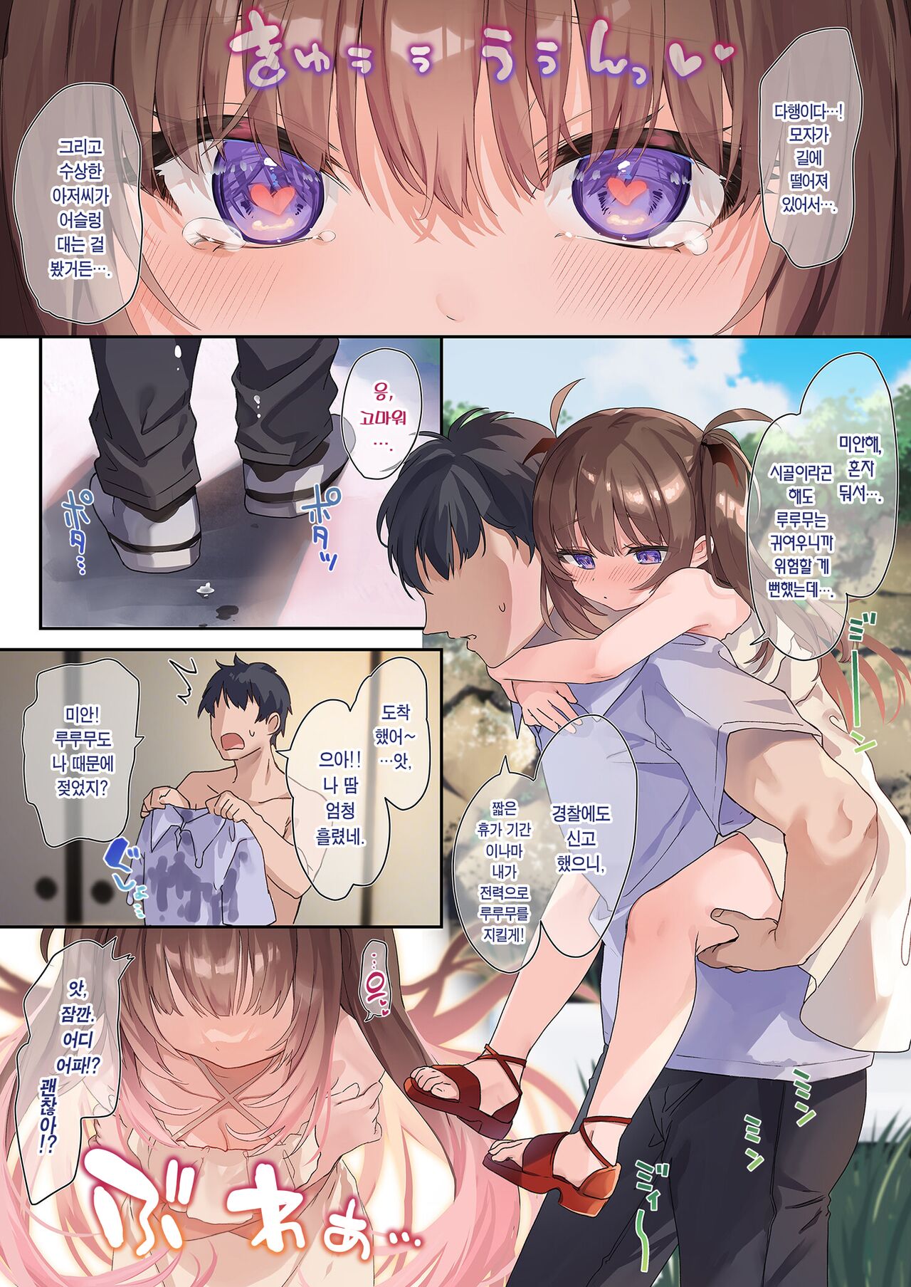 Ama Milk Succu-mama to Natsuyasumi | 아마 밀크 서큐버스 마마와 여름 휴가 page 10 full