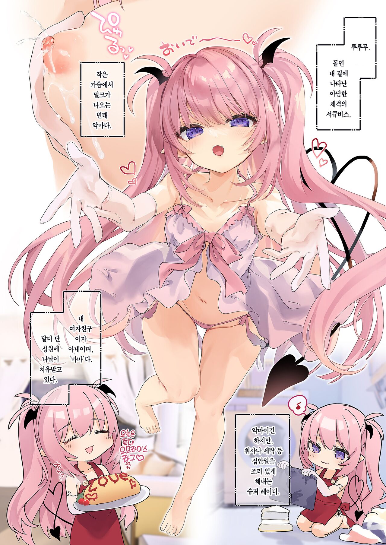 Ama Milk Succu-mama to Natsuyasumi | 아마 밀크 서큐버스 마마와 여름 휴가 page 3 full