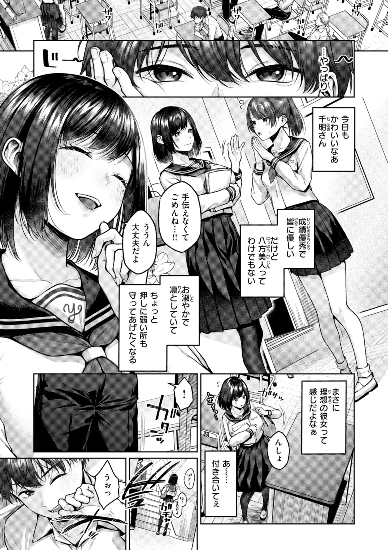 Ippai Sawatte page 5 full