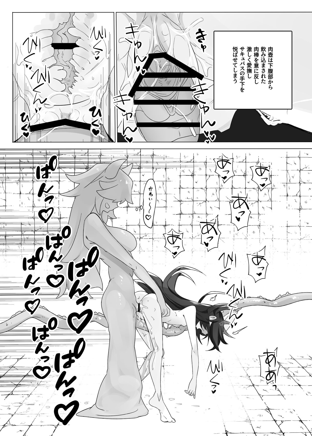 TS Trap Dungeon 2 page 12 full
