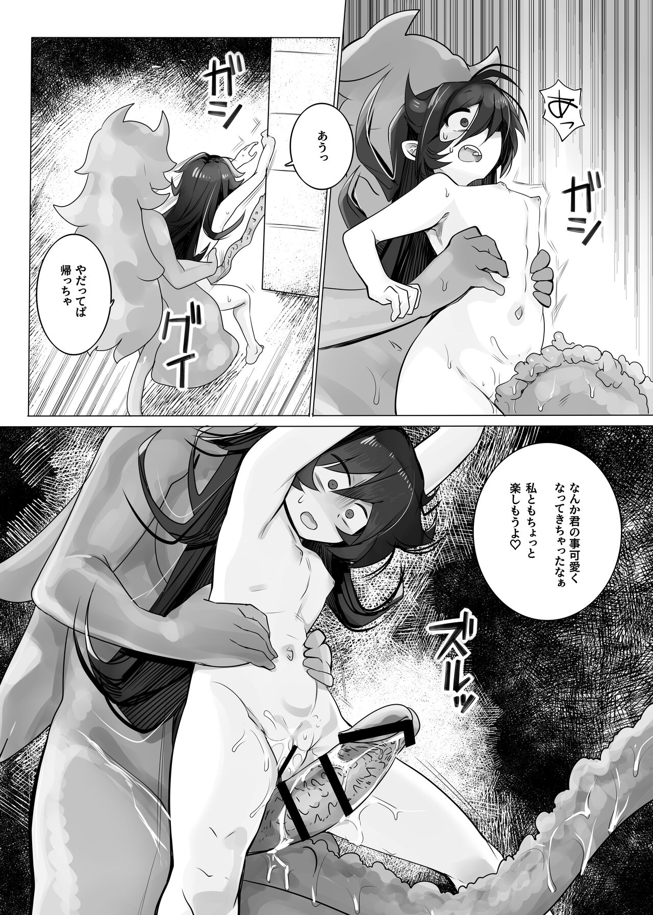 TS Trap Dungeon 2 page 9 full