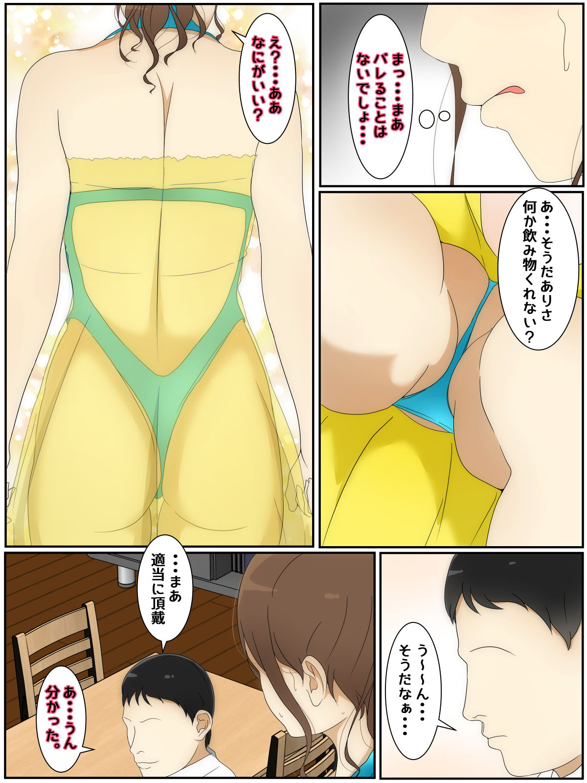 bonyū mama kinshin-shō○ ○ # 1 3‘ otto no chikaku de no ayamachi’ page 3 full