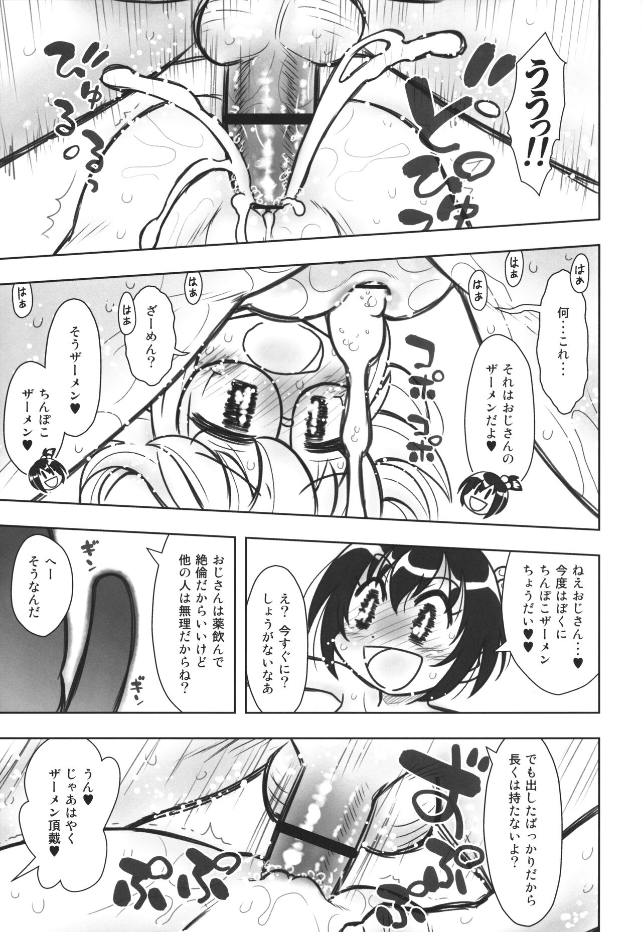 Hinnyuu Musume 44 Zouho-ban page 12 full