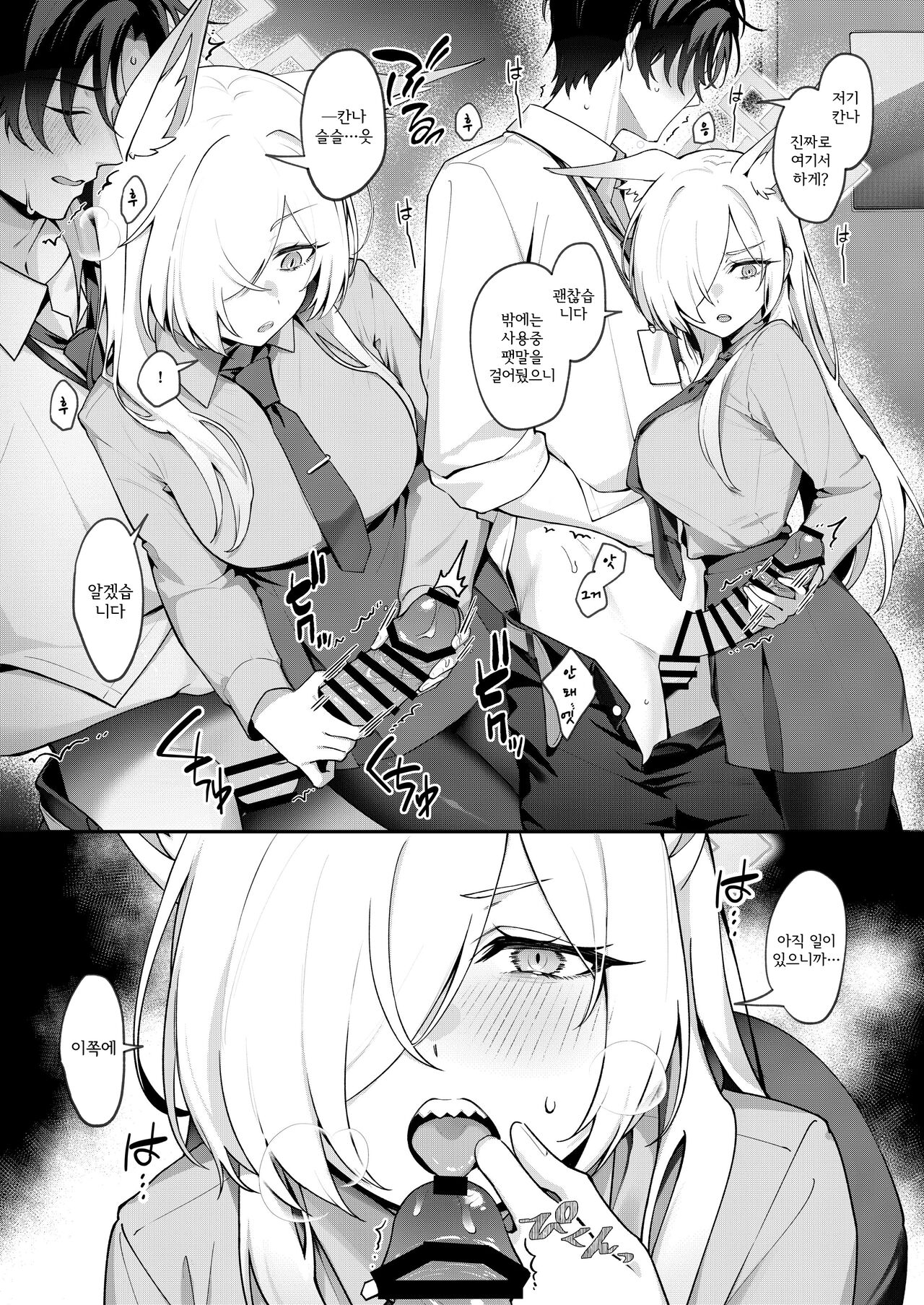 Kanna to Himitsu Kyouyuu | 칸나와 비밀공유 page 9 full