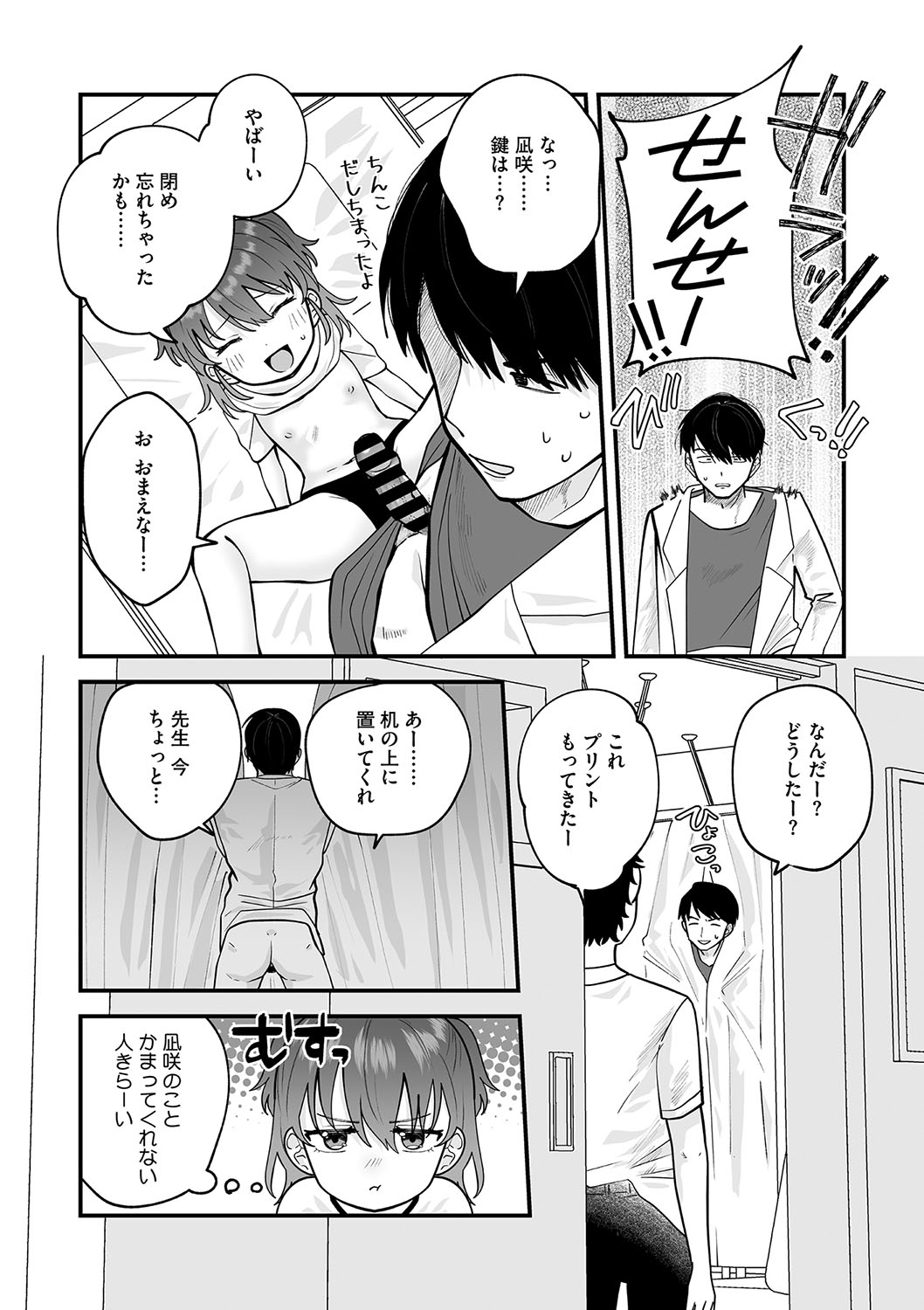 Little Girl Strike Vol. 31 page 11 full