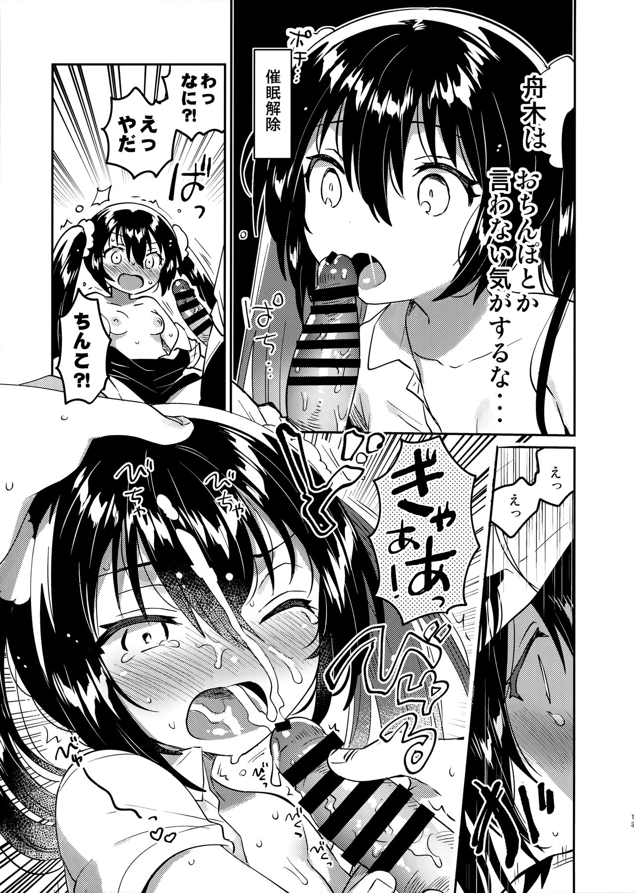 Saimin Shippai page 12 full