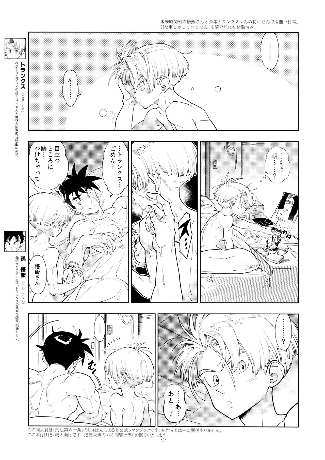 Gohan-san wa Boku to Ecchi na Koto o Shita Tsugi no Hi wa Neoki ga Yokunai page 3 full