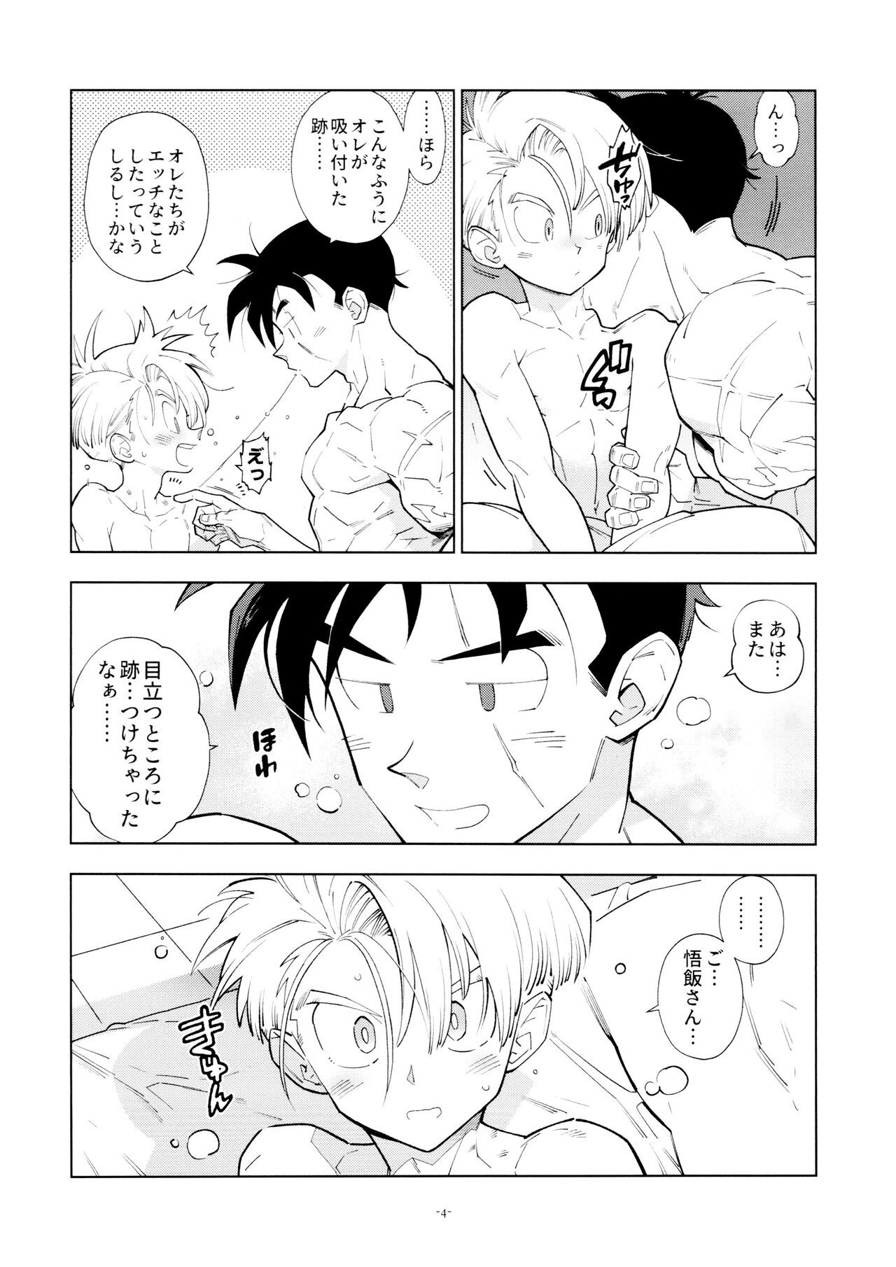 Gohan-san wa Boku to Ecchi na Koto o Shita Tsugi no Hi wa Neoki ga Yokunai page 4 full
