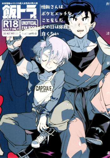 (Chou DRAGON Geki 2024) [Article 60 of Criminal Code (Shuhan)] Gohan-san wa Boku to Ecchi na Koto o Shita Tsugi no Hi wa Neoki ga Yokunai (Dragon Ball Z) cover