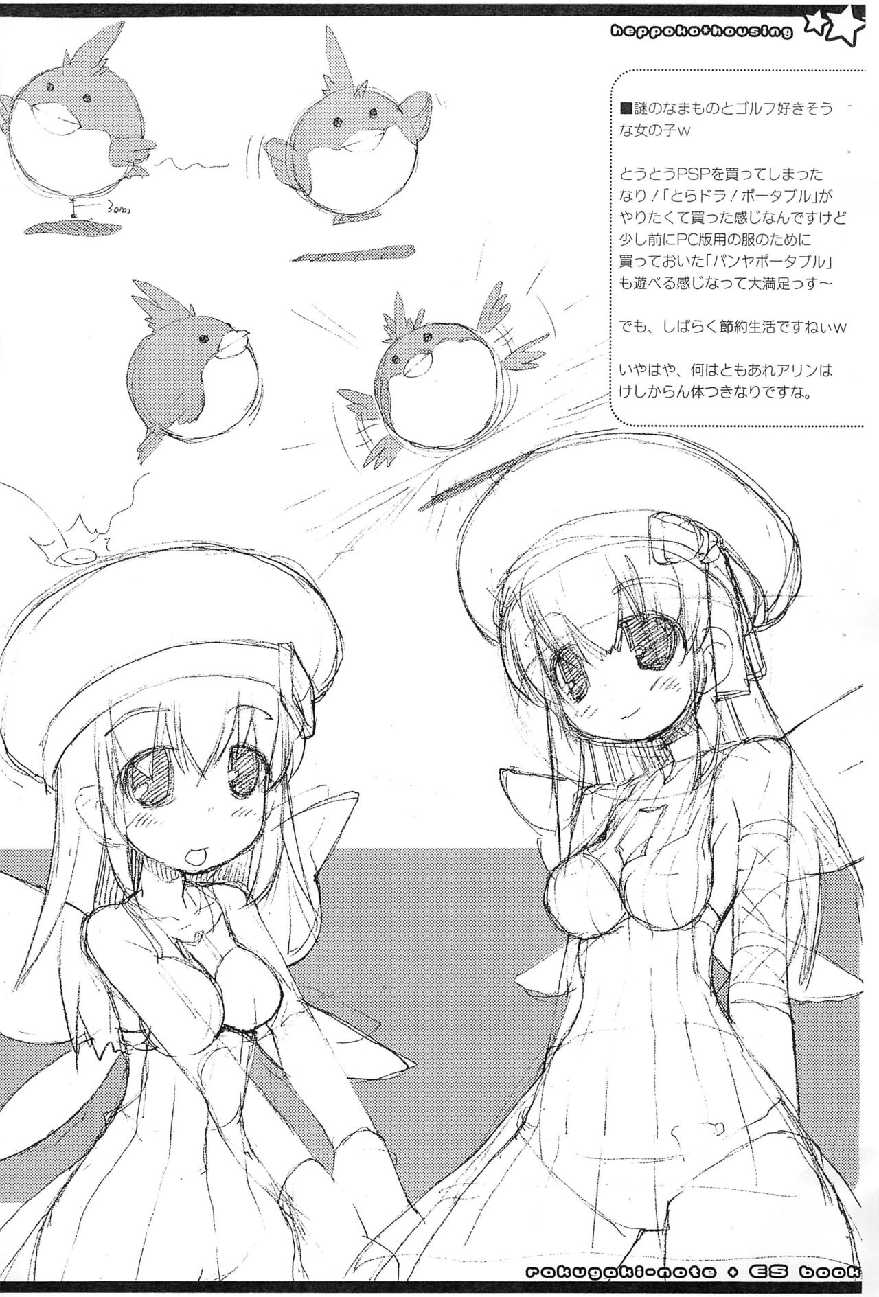 rakugaki-note + ES book page 11 full