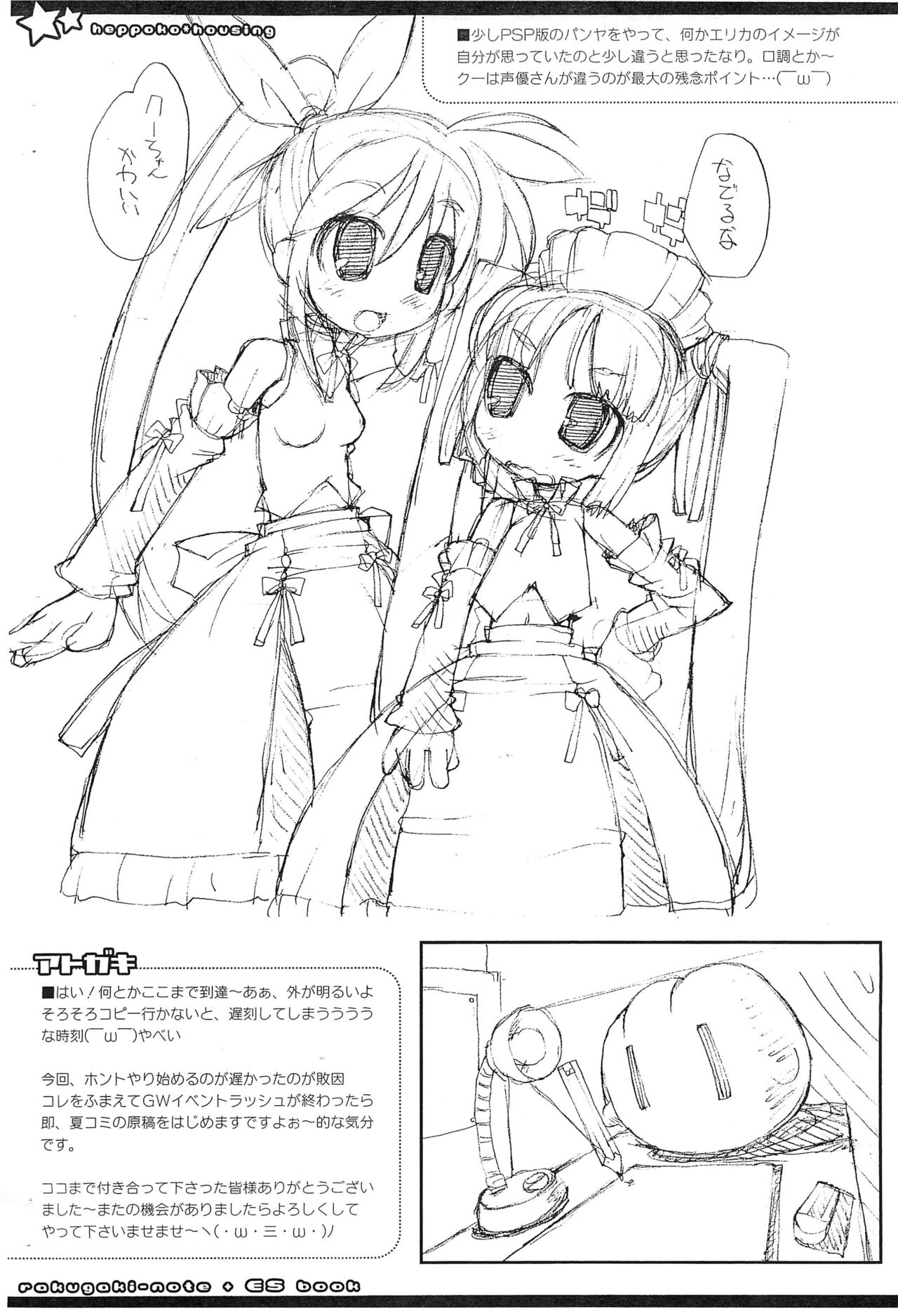 rakugaki-note + ES book page 12 full